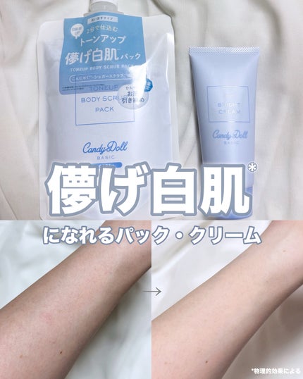 CandyDoll ブライトピュアクリームBのクチコミ「【ブルーを仕込む💙】儚げ白肌*になれる最強アイテム🔥🫧
♡ ••┈┈┈┈┈┈┈┈┈┈┈┈┈┈┈.....」(1枚目)
