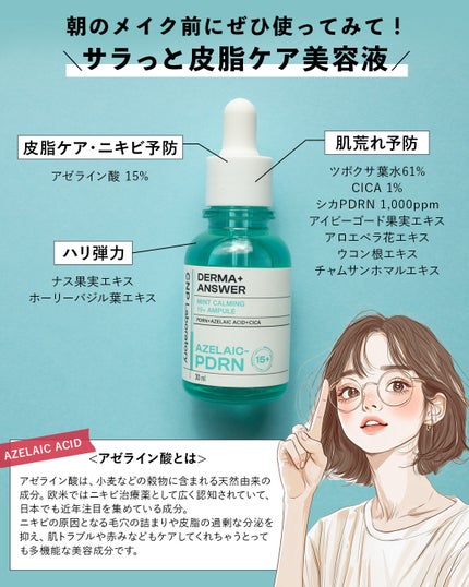 ダーマアンサーアゼライン酸ミントアンプル/CNP Laboratory/美容液を使ったクチコミ(5枚目)
