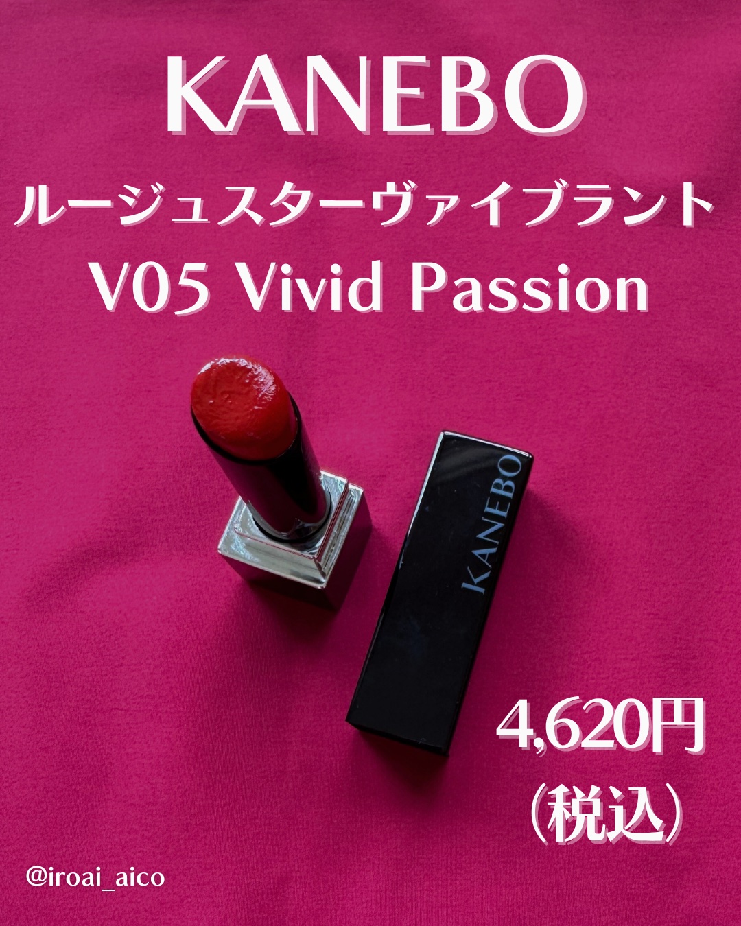 ルージュスターヴァイブラント/KANEBO/口紅を使ったクチコミ（2枚目）