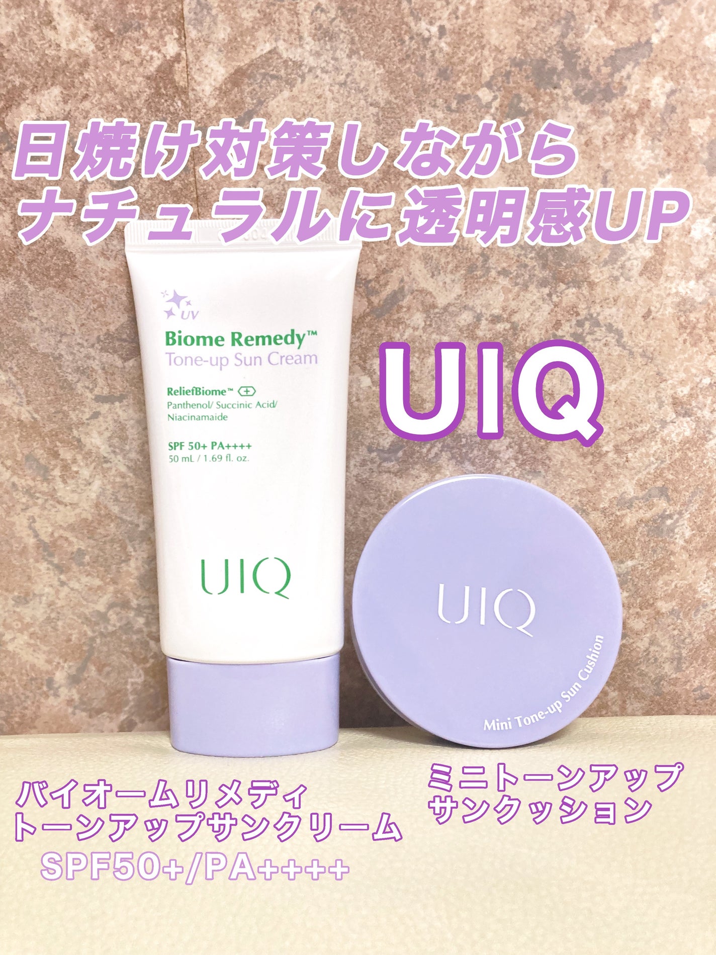 バイオームレメディパープルトーンアップUVクリーム/UIQ/日焼け止めクリームを使ったクチコミ(1枚目)