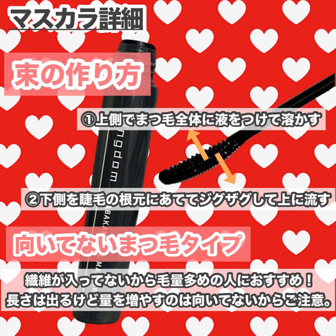 キングダム 束感カールマスカラ/キングダム/マスカラを使ったクチコミ(3枚目)