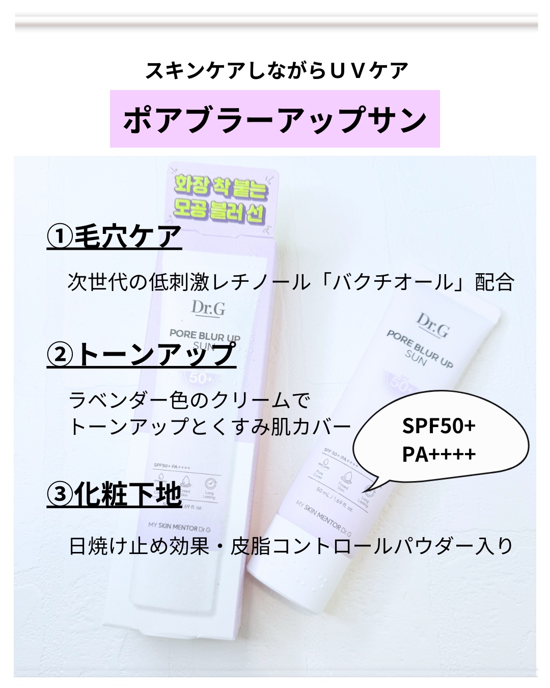 ポアブラーアップサン/Dr.G/日焼け止めクリームを使ったクチコミ（2枚目）