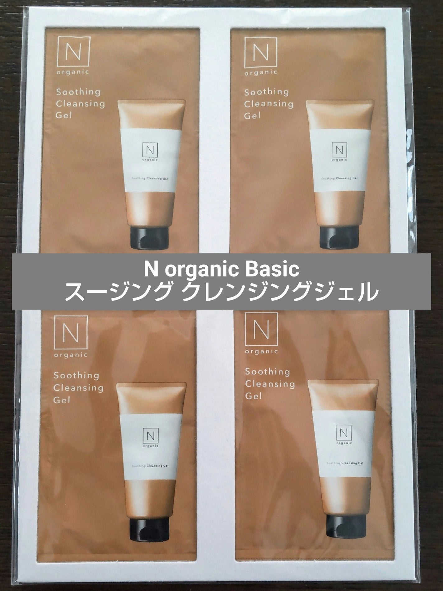 N organic Basic スージング クレンジングジェル/N organic/クレンジングジェルを使ったクチコミ(1枚目)