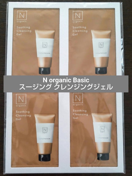 N organic Basic スージング クレンジングジェル/N organic/クレンジングジェルを使ったクチコミ(1枚目)