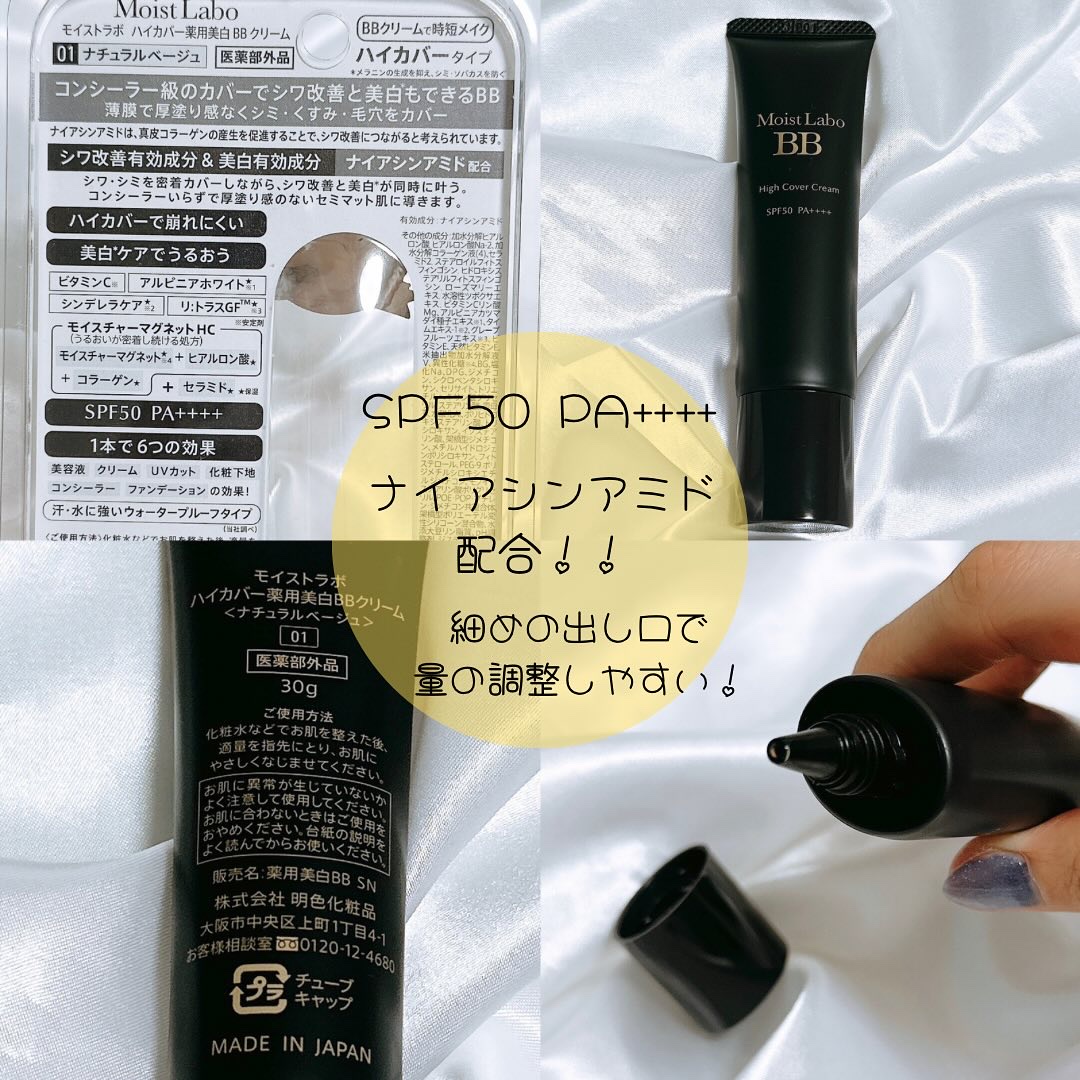 モイストラボ　ハイカバー薬用美白BBクリーム/Moist Labo/BBクリームを使ったクチコミ（2枚目）