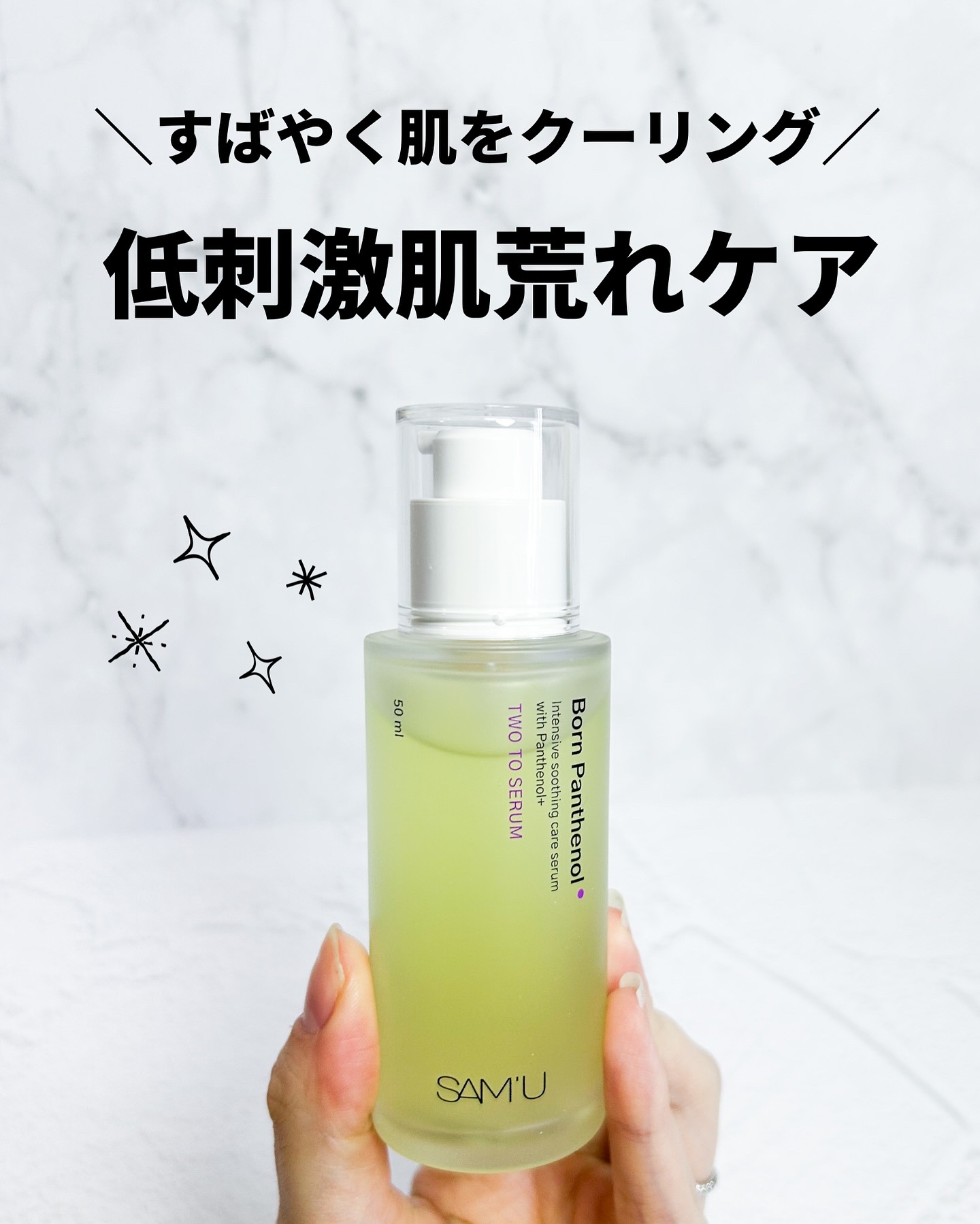 ボーンパンテノールトゥートゥーセラム/SAM'U/美容液を使ったクチコミ（1枚目）