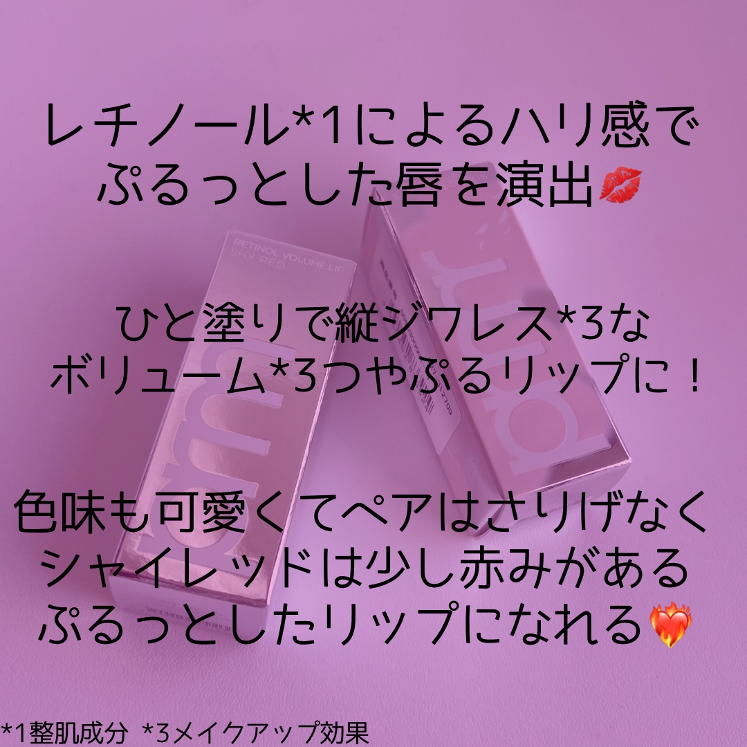レチノール ボリューム リップセラム/primera/リップグロスを使ったクチコミ（3枚目）