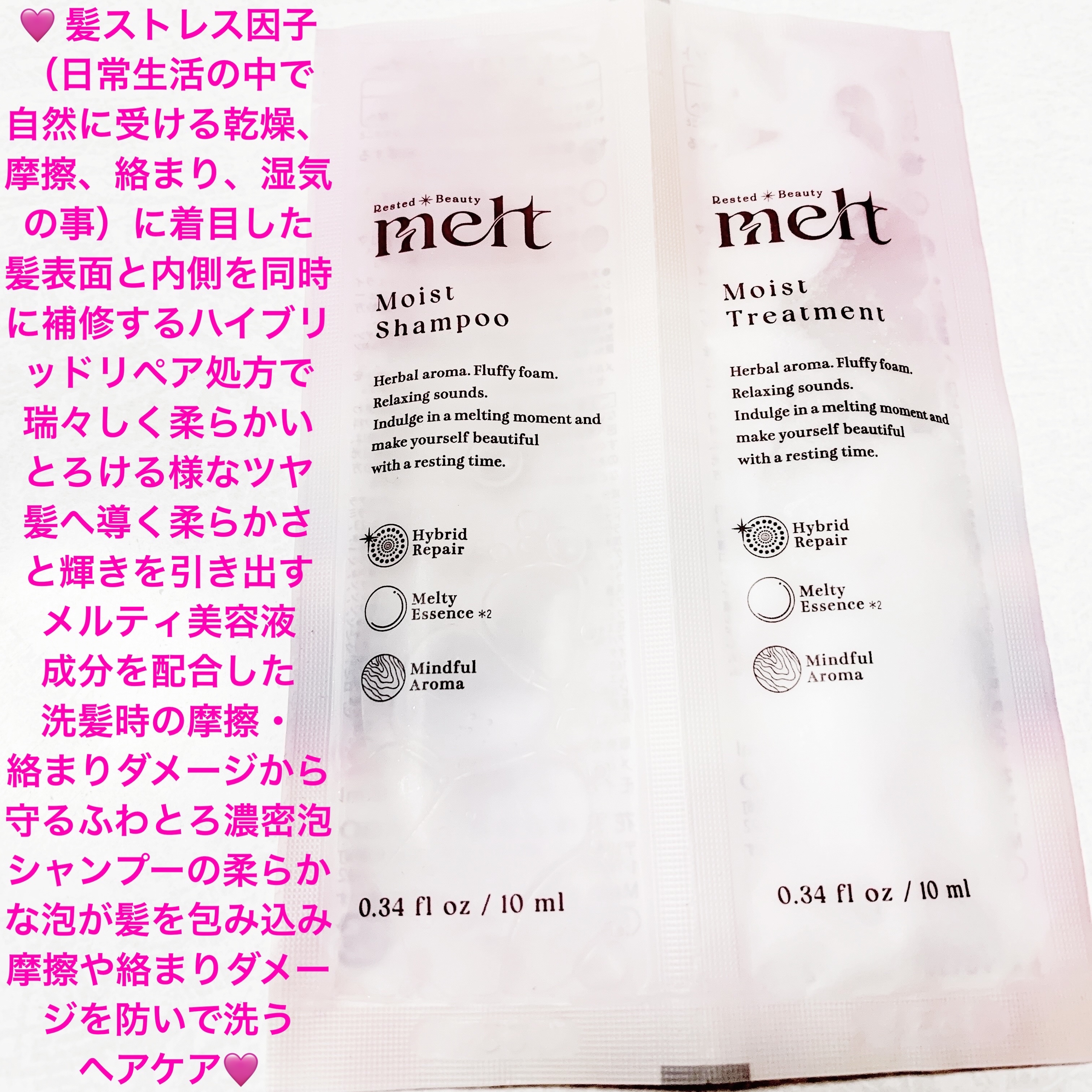 メルト モイストシャンプー／トリートメント/melt/市販シャンプーを使ったクチコミ（1枚目）