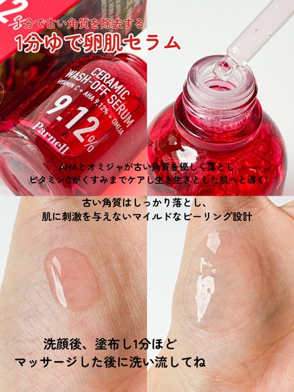 AHA 9.12 オミジャ 陶器肌 ウォッシュオフ セラム/parnell/美容液を使ったクチコミ(4枚目)