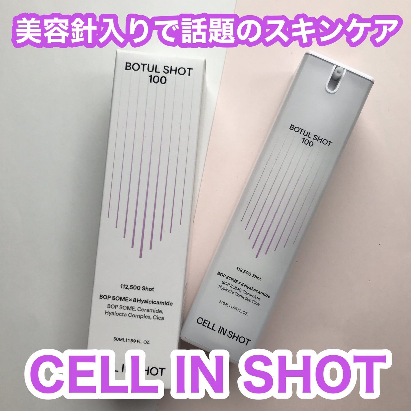 ボツルショット100/CELLINSHOT/ブースター・導入液を使ったクチコミ(1枚目)