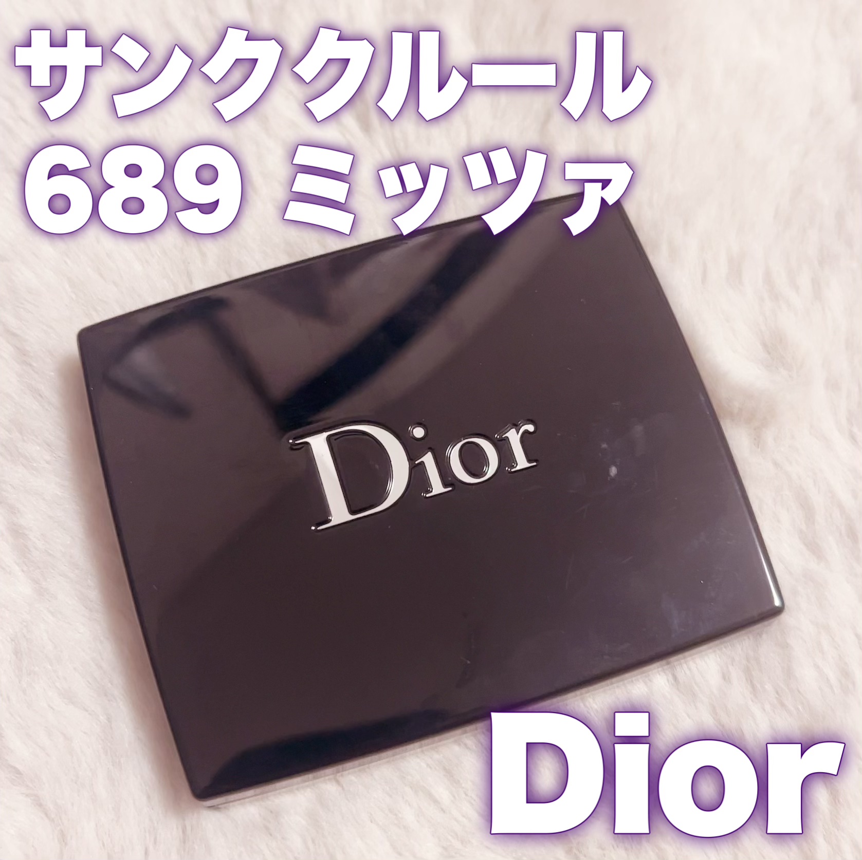 ディオールショウ サンク クルール 689 ミッツァ/Dior/アイシャドウを使ったクチコミ（1枚目）