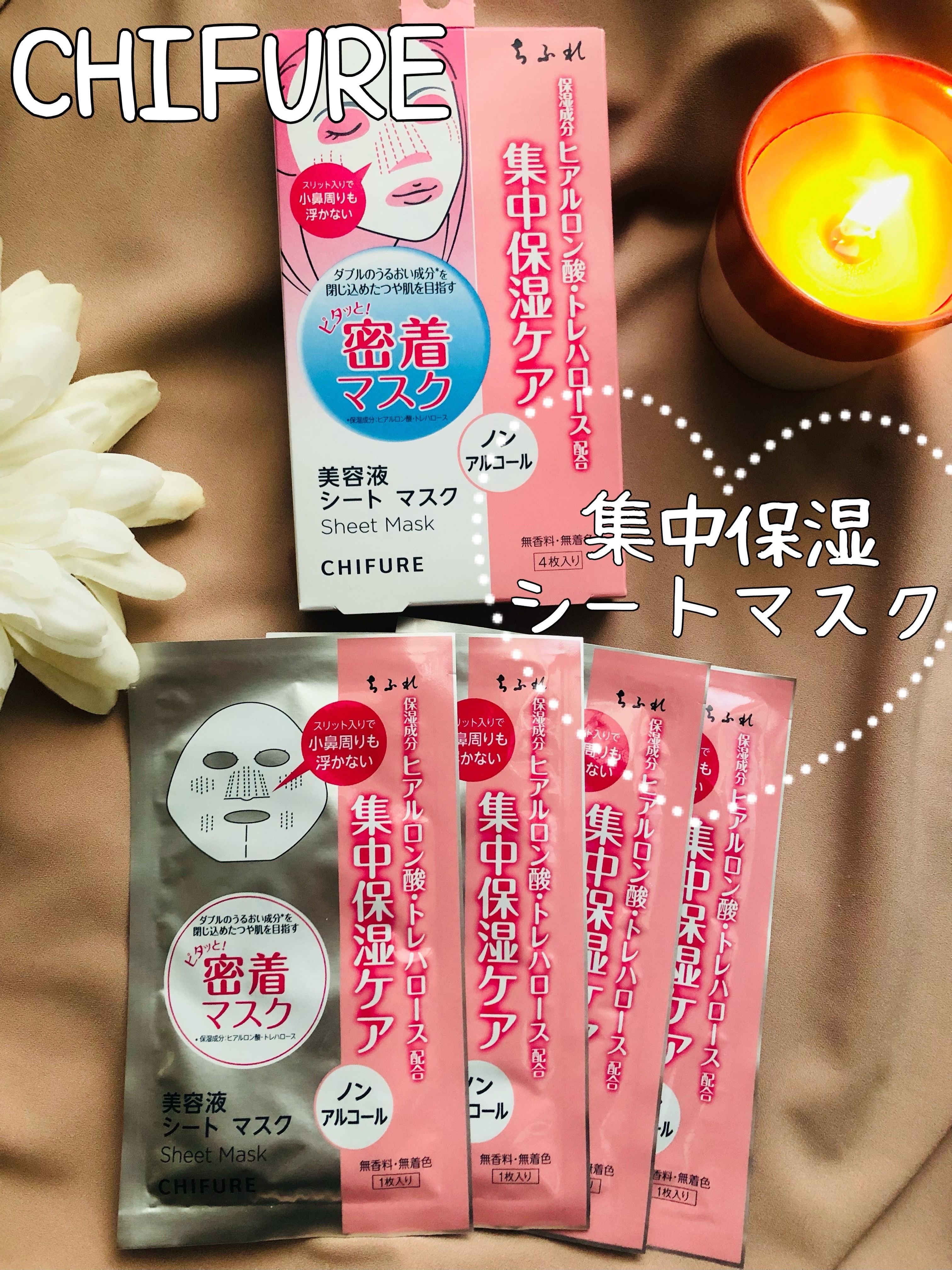 美容液 シート マスク/ちふれ/シートマスク・パックを使ったクチコミ（1枚目）