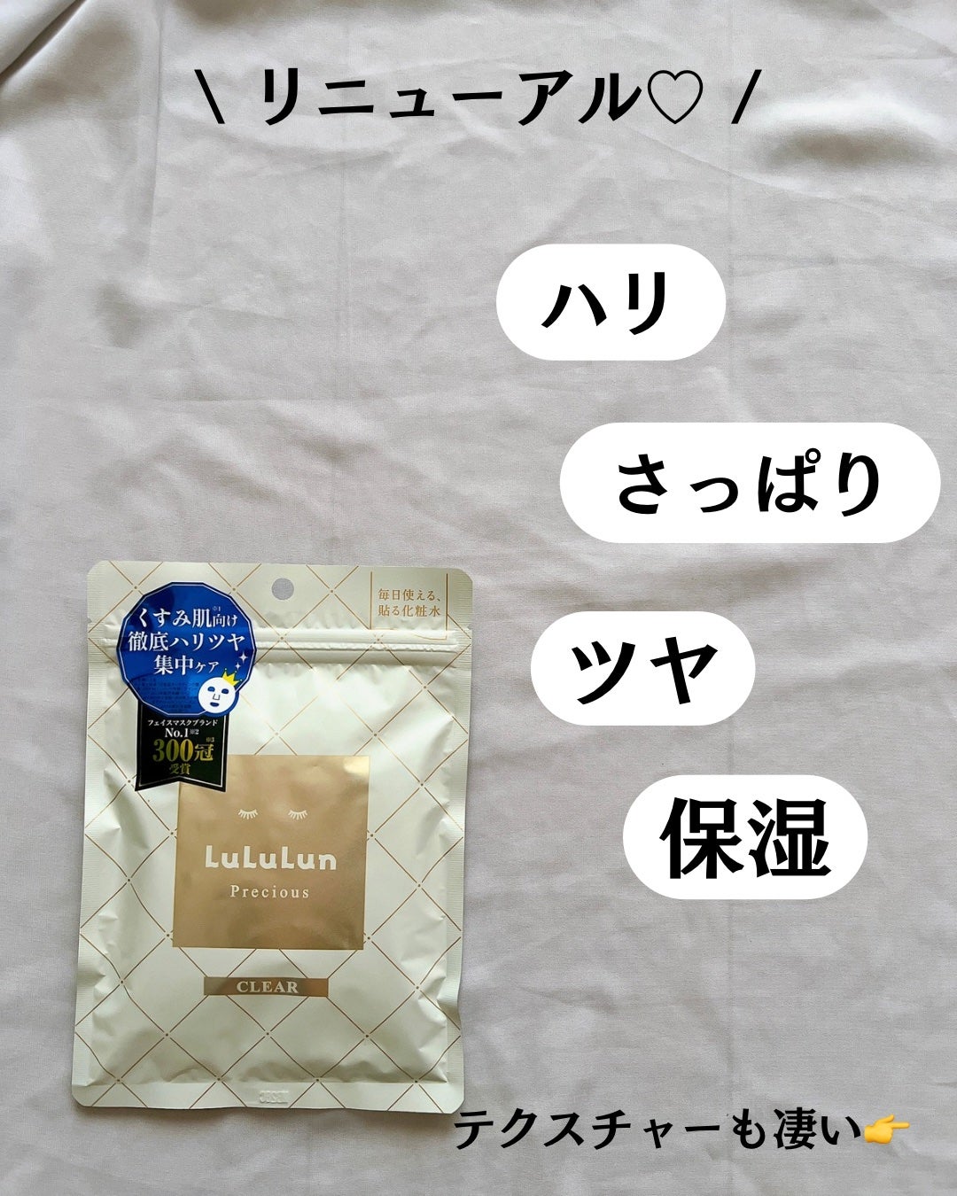 ルルルンプレシャス WHITE(クリア)【旧】/ルルルン/シートマスク・パックを使ったクチコミ(3枚目)