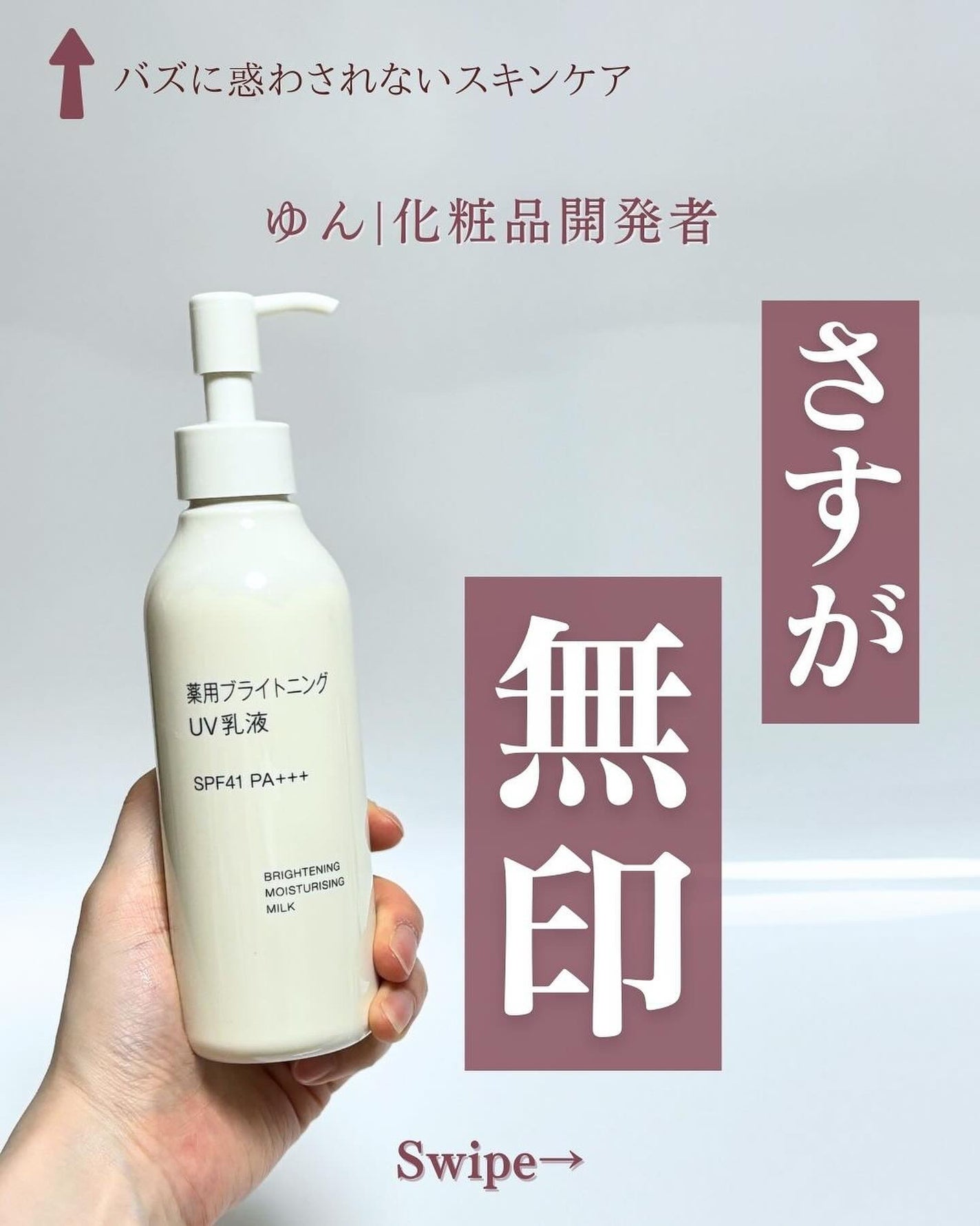 薬用ブライトニングUV乳液/無印良品/乳液を使ったクチコミ(1枚目)