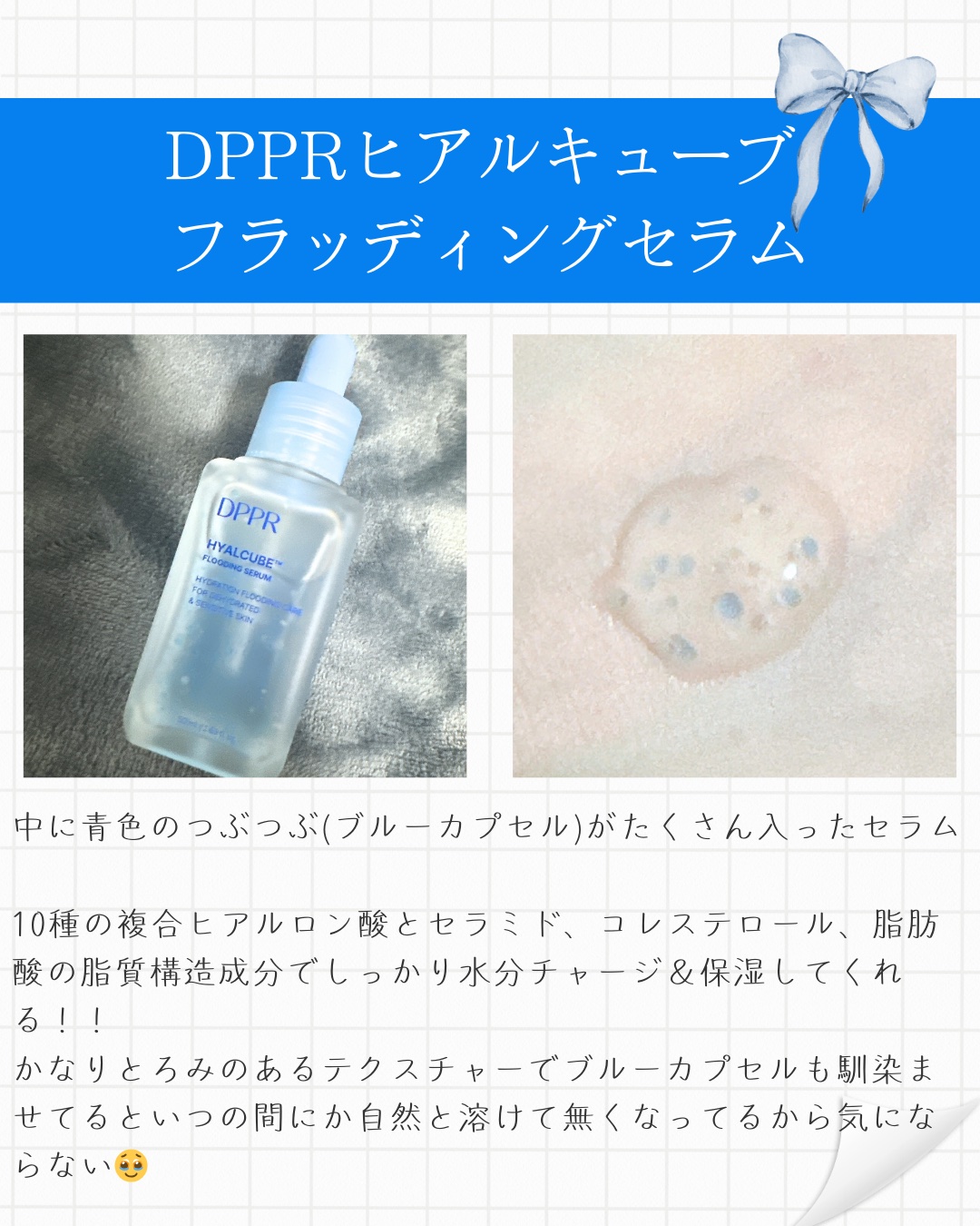 ヒアルキューブ フラッディングセラム/DPPR/美容液を使ったクチコミ（3枚目）