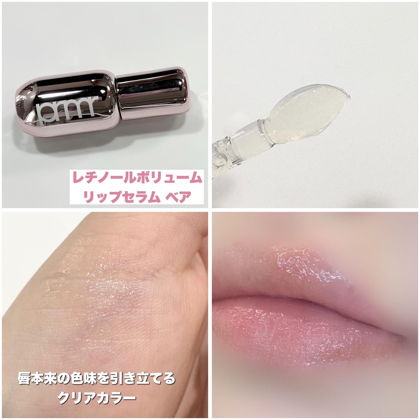 レチノール ボリューム リップセラム/primera/リップグロスを使ったクチコミ(3枚目)