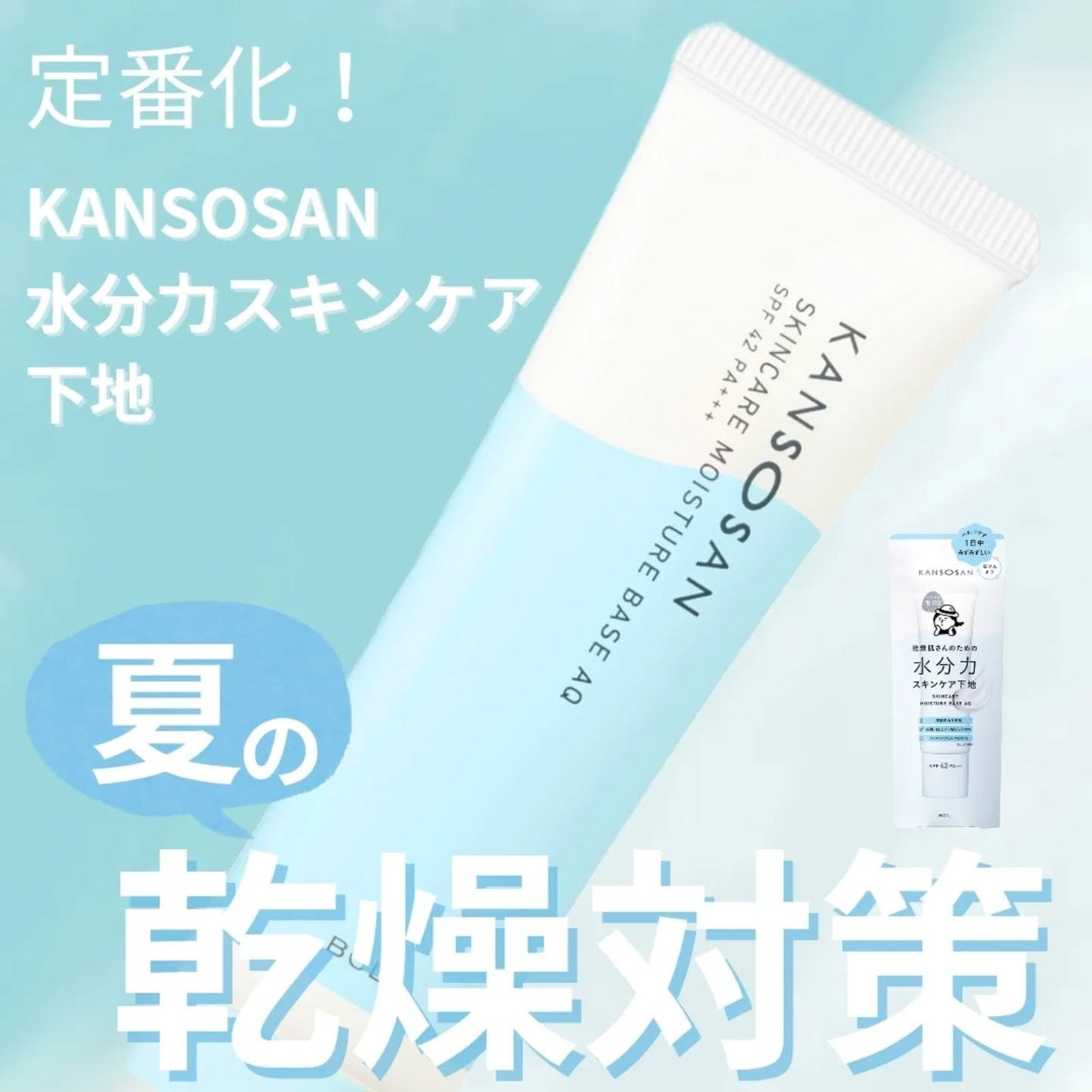 水分力スキンケア下地/乾燥さん/化粧下地を使ったクチコミ(1枚目)