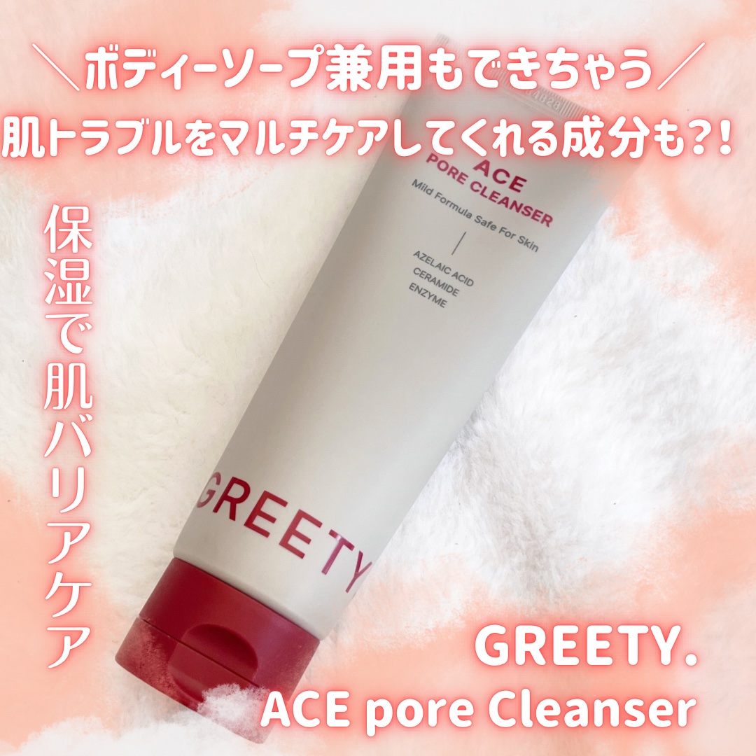 ACE pore cleanser /GREETY/洗顔フォームを使ったクチコミ（1枚目）