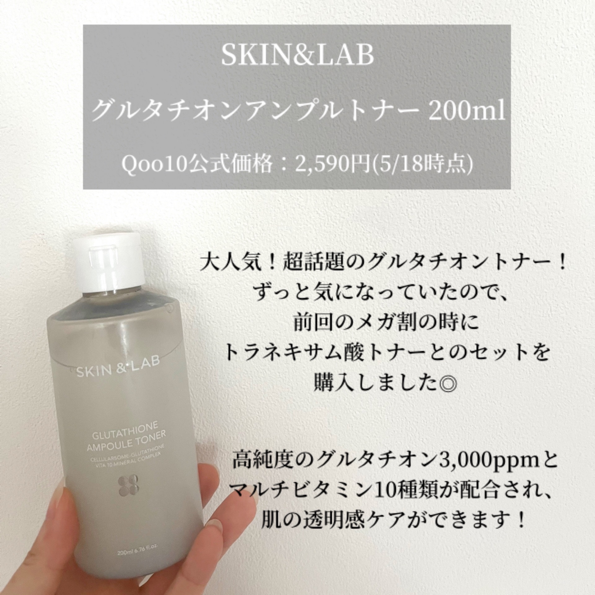 グルタチオンアンプルトナー/SKIN&LAB/化粧水を使ったクチコミ（2枚目）