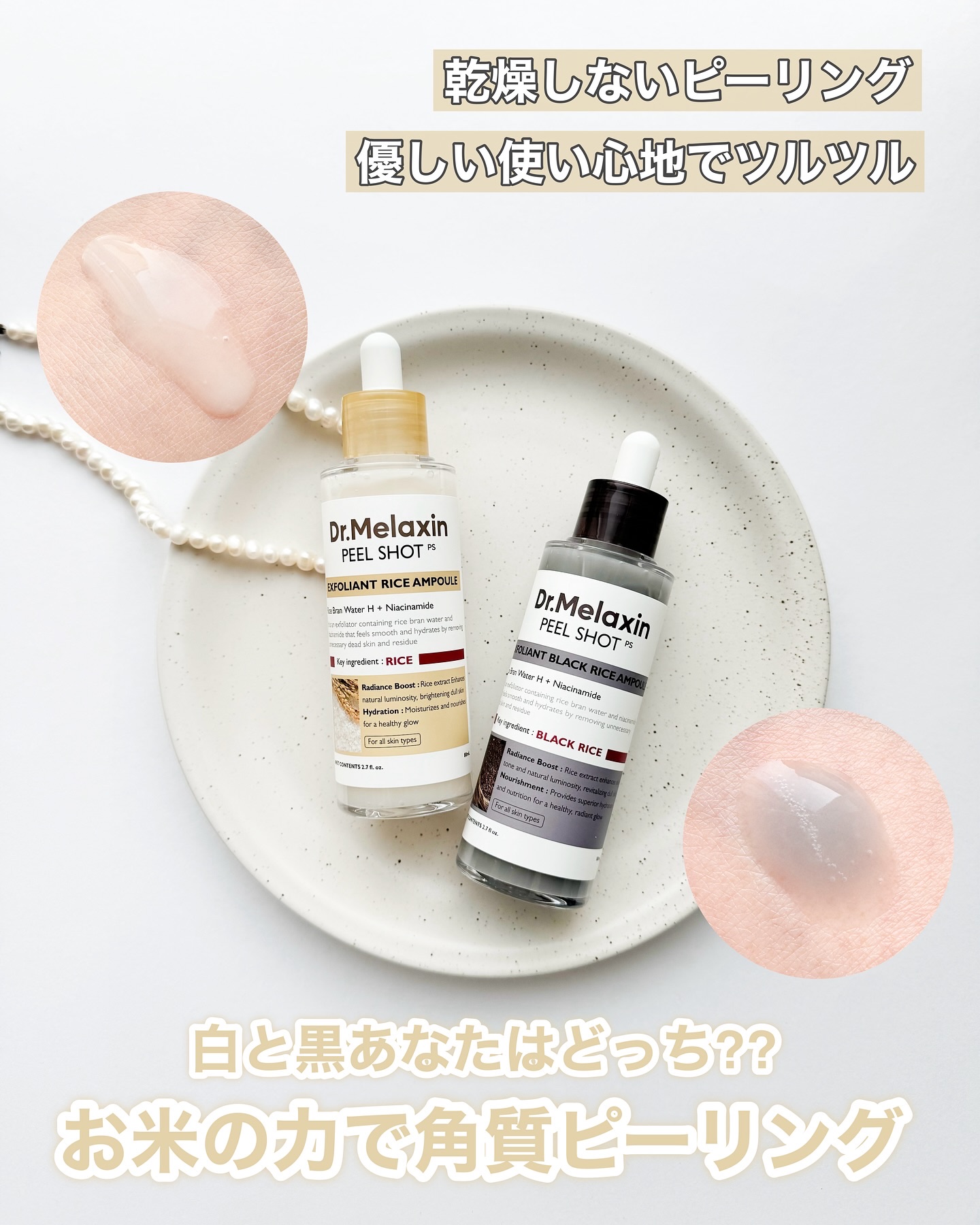 白米ピールショットゴマージュアンプル/Dr.Melaxin/美容液を使ったクチコミ（1枚目）