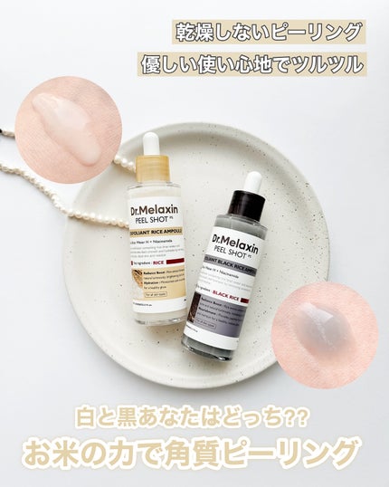 白米ピールショットゴマージュアンプル/Dr.Melaxin/美容液を使ったクチコミ(1枚目)