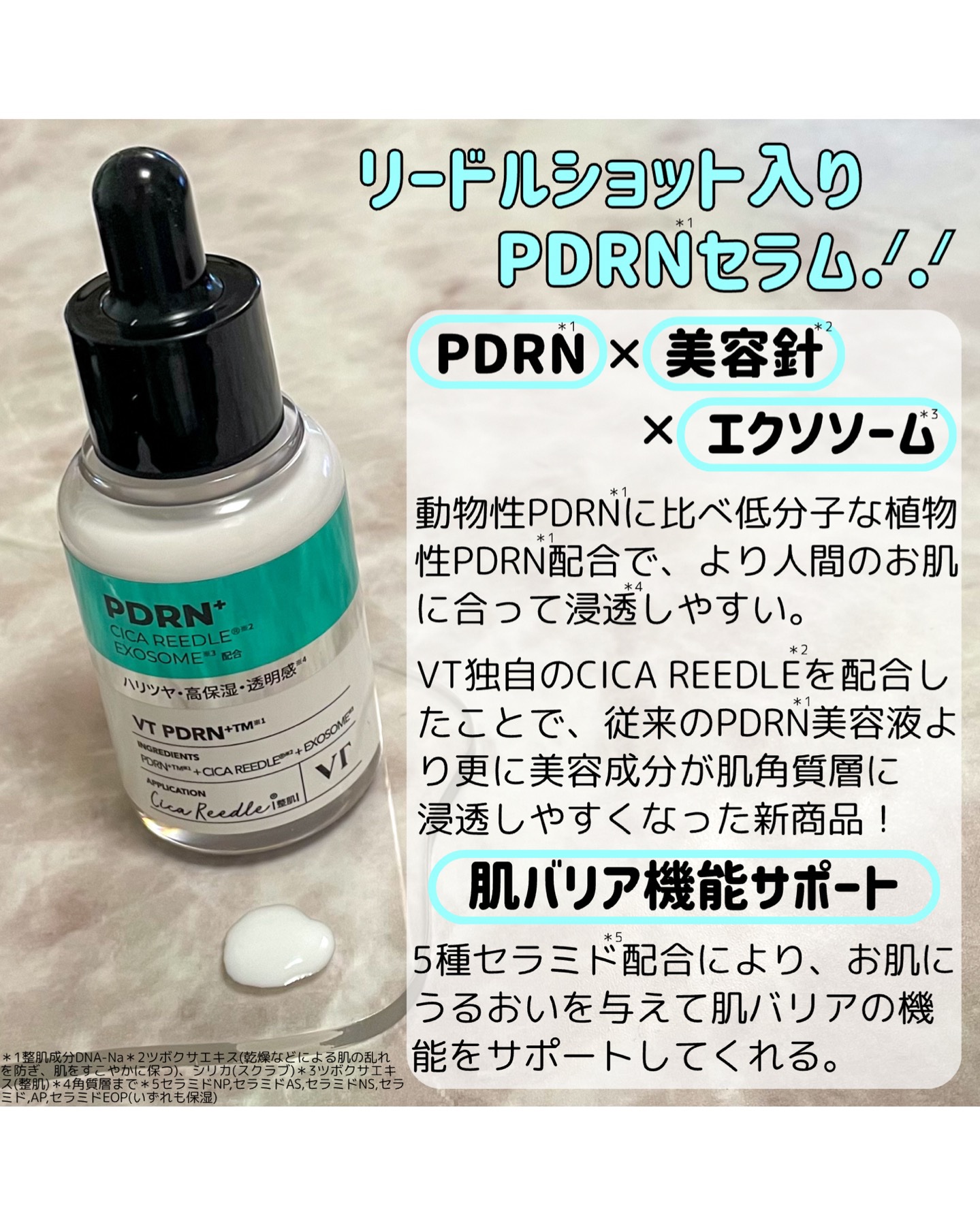 リードルS PDRN+ セラム/VT/美容液を使ったクチコミ（2枚目）