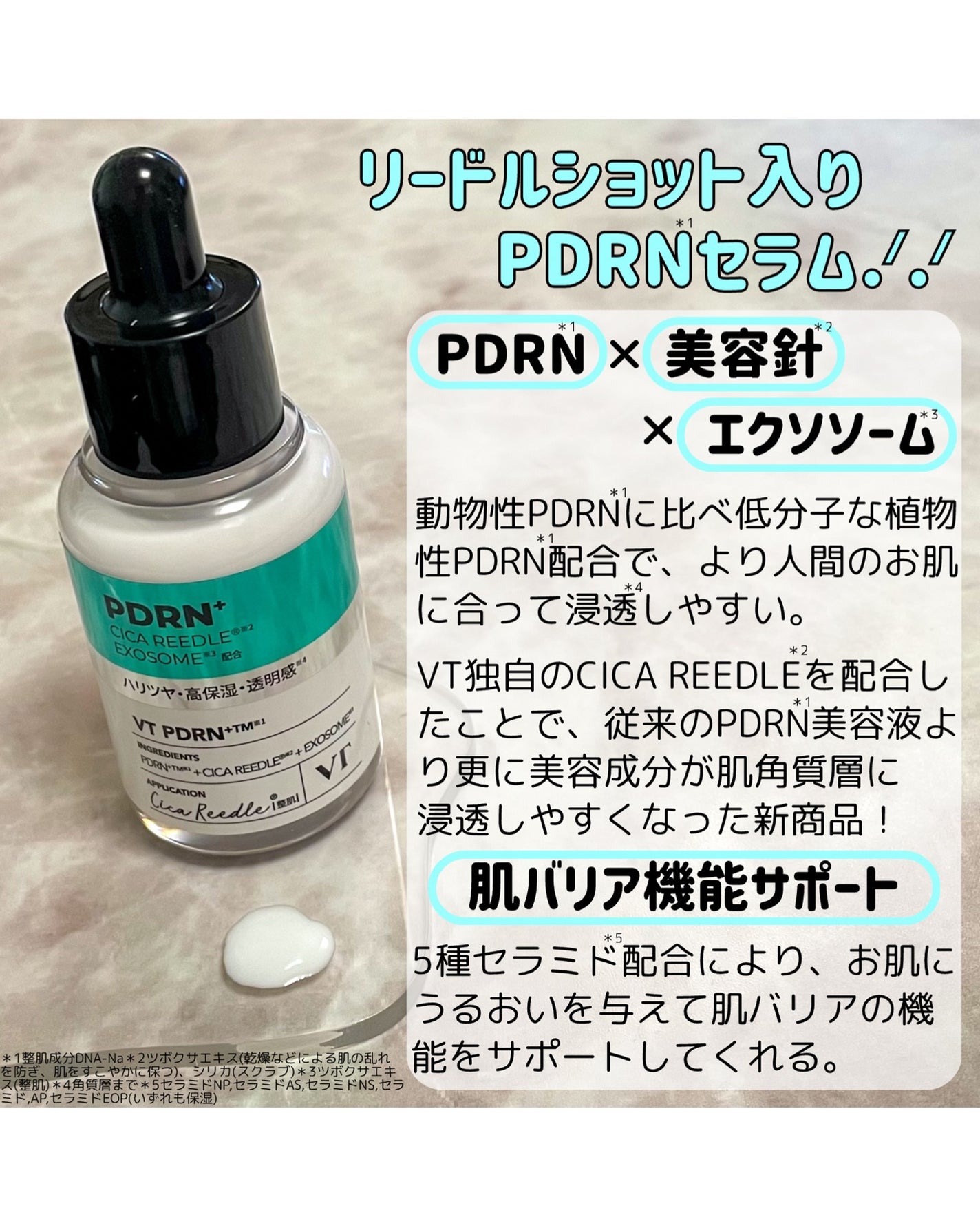 リードルS PDRN+ セラム/VT/美容液を使ったクチコミ(2枚目)
