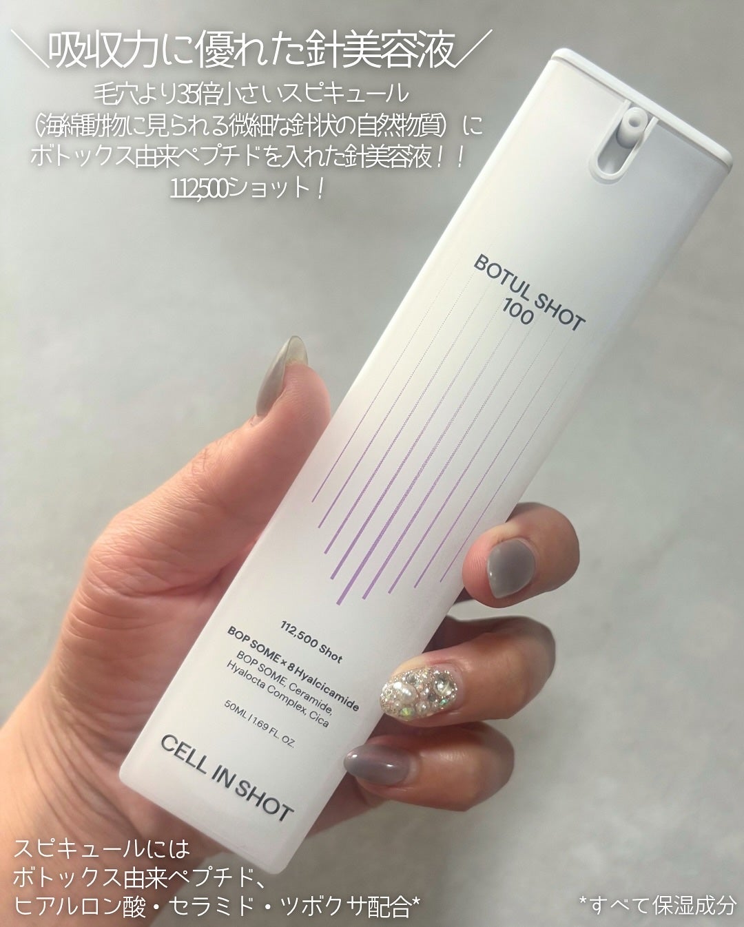 ボツルショット100/CELLINSHOT/ブースター・導入液を使ったクチコミ(2枚目)
