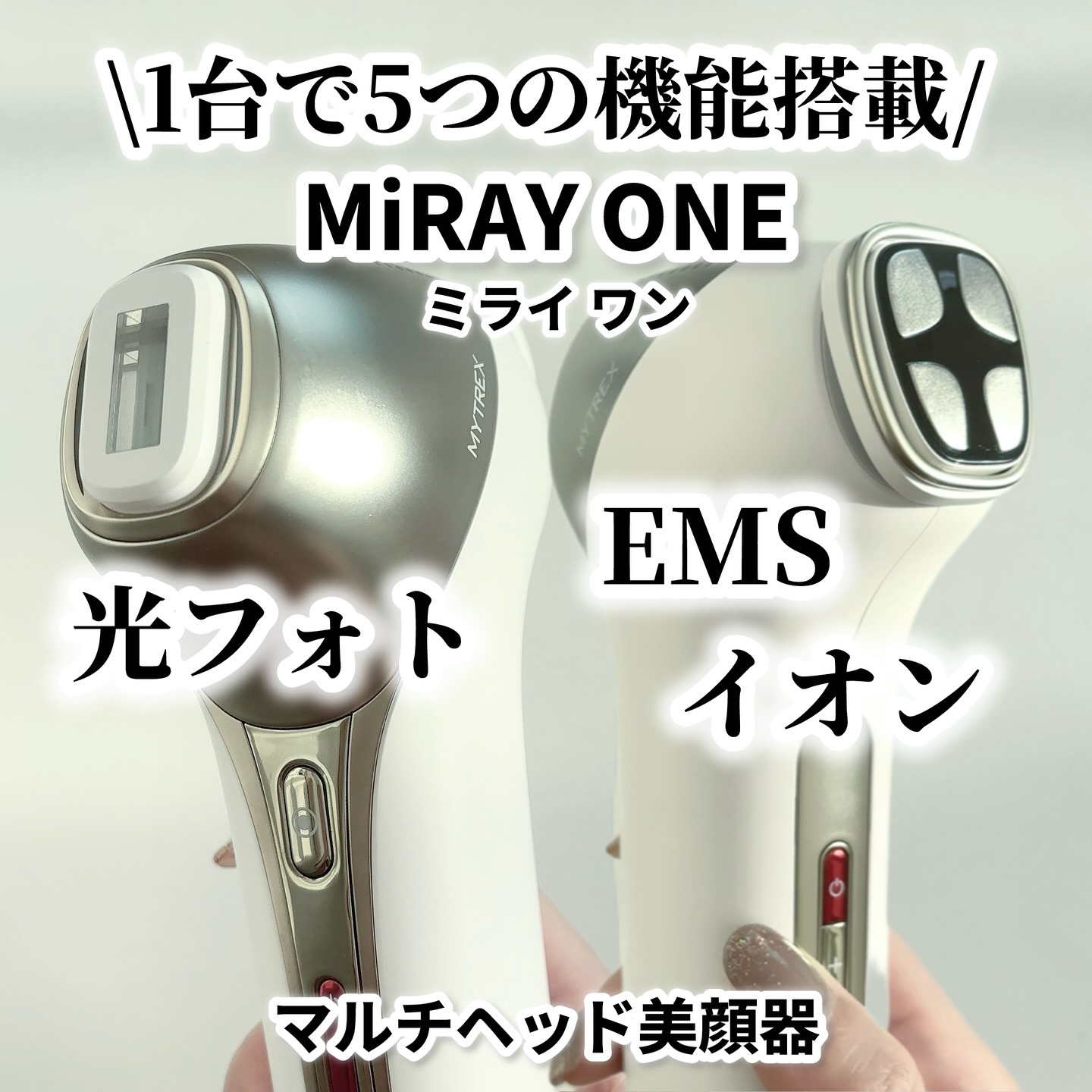 MiRAY ONE/MYTREX/美顔器・マッサージを使ったクチコミ（1枚目）