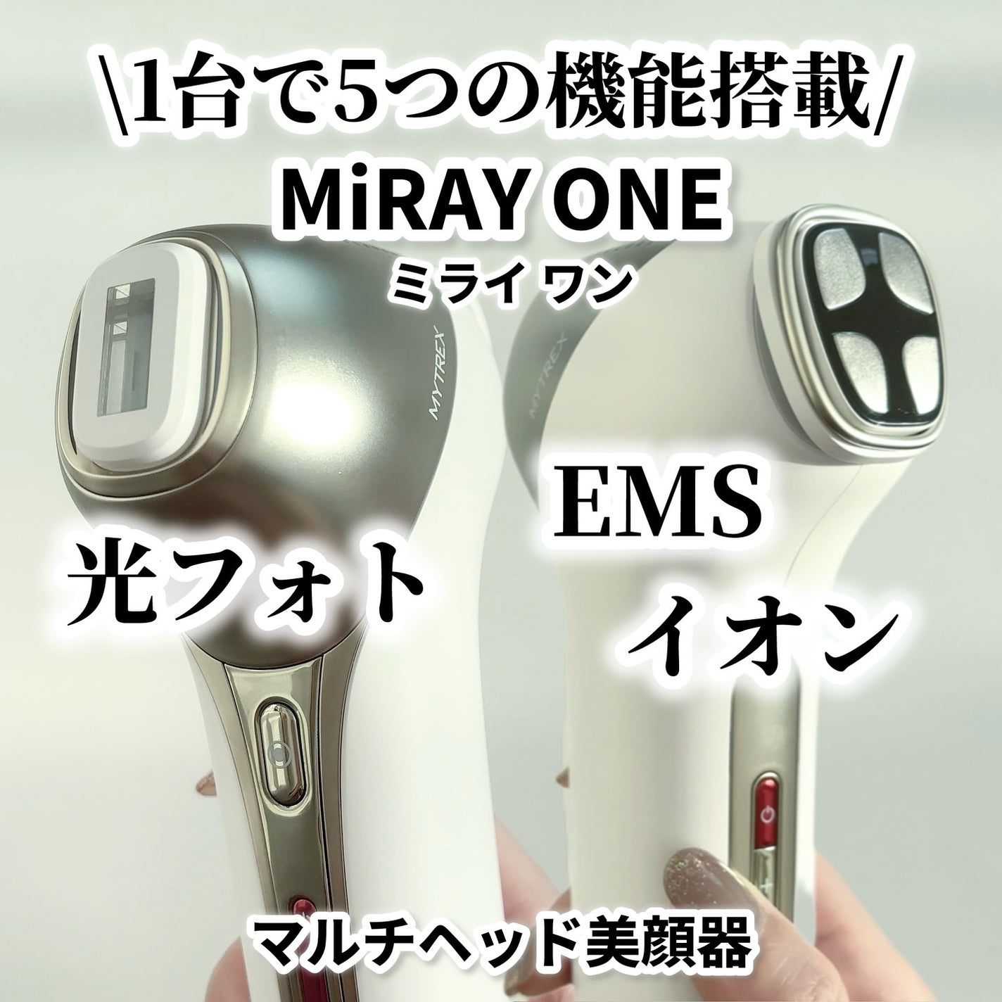 MiRAY ONE/MYTREX/美顔器・マッサージを使ったクチコミ(1枚目)