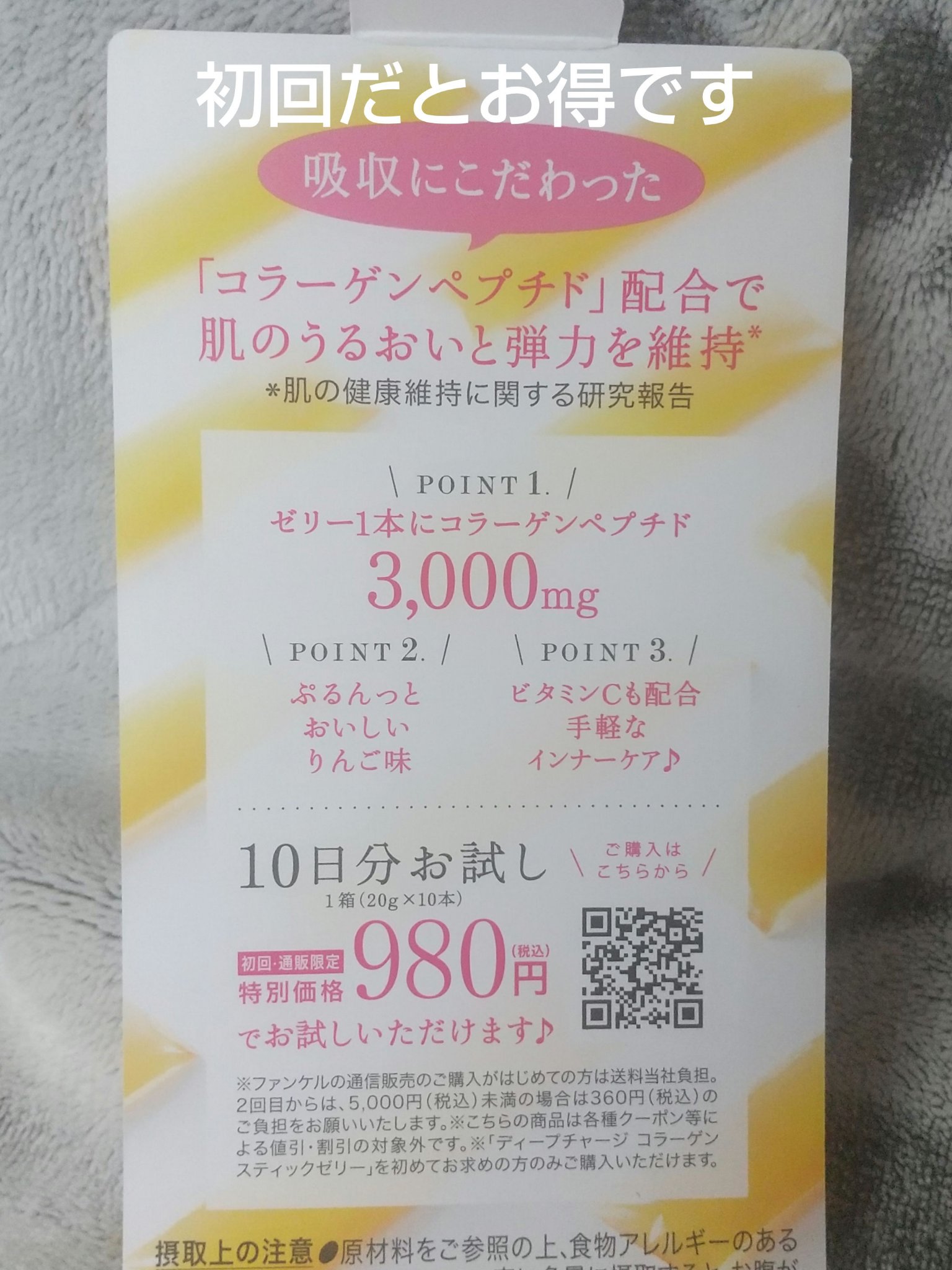 ディープチャージ  コラーゲン スティックゼリー/ファンケル/美容サプリメントを使ったクチコミ（3枚目）