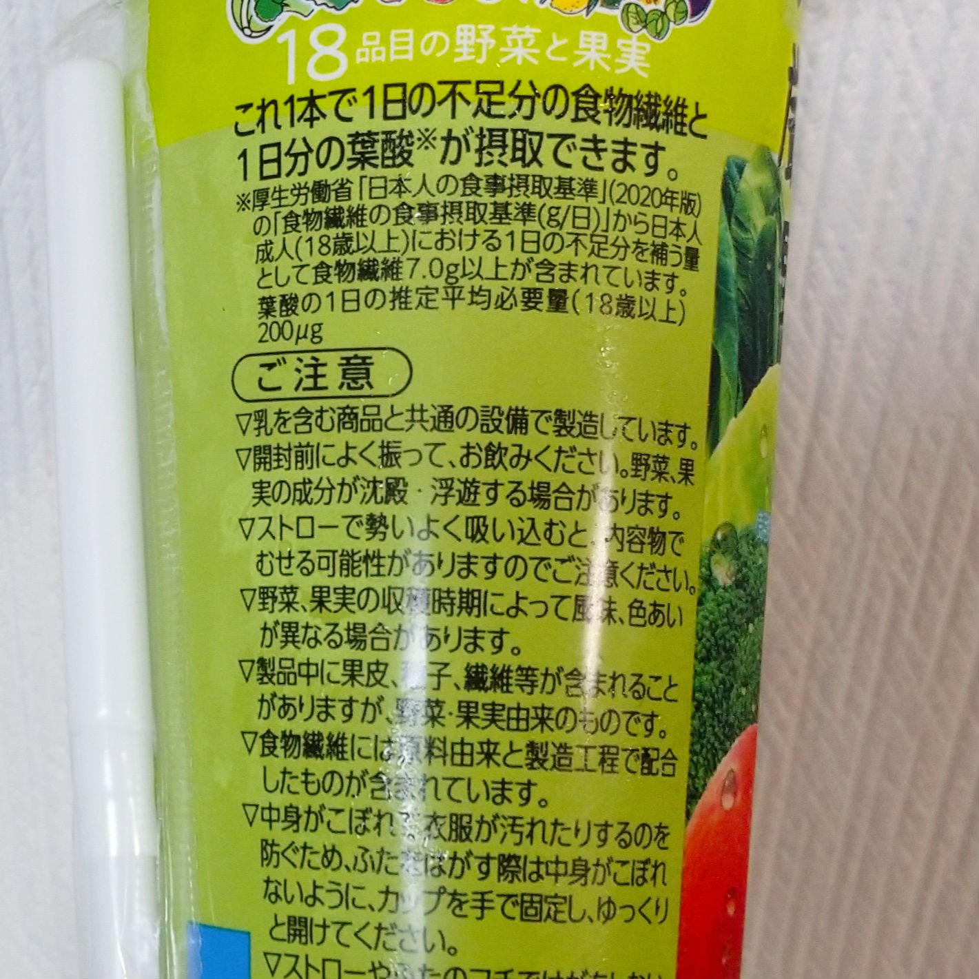 八ヶ岳周辺で採れた野菜と果実のスムージー/シャトレーゼ/スムージーを使ったクチコミ（2枚目）