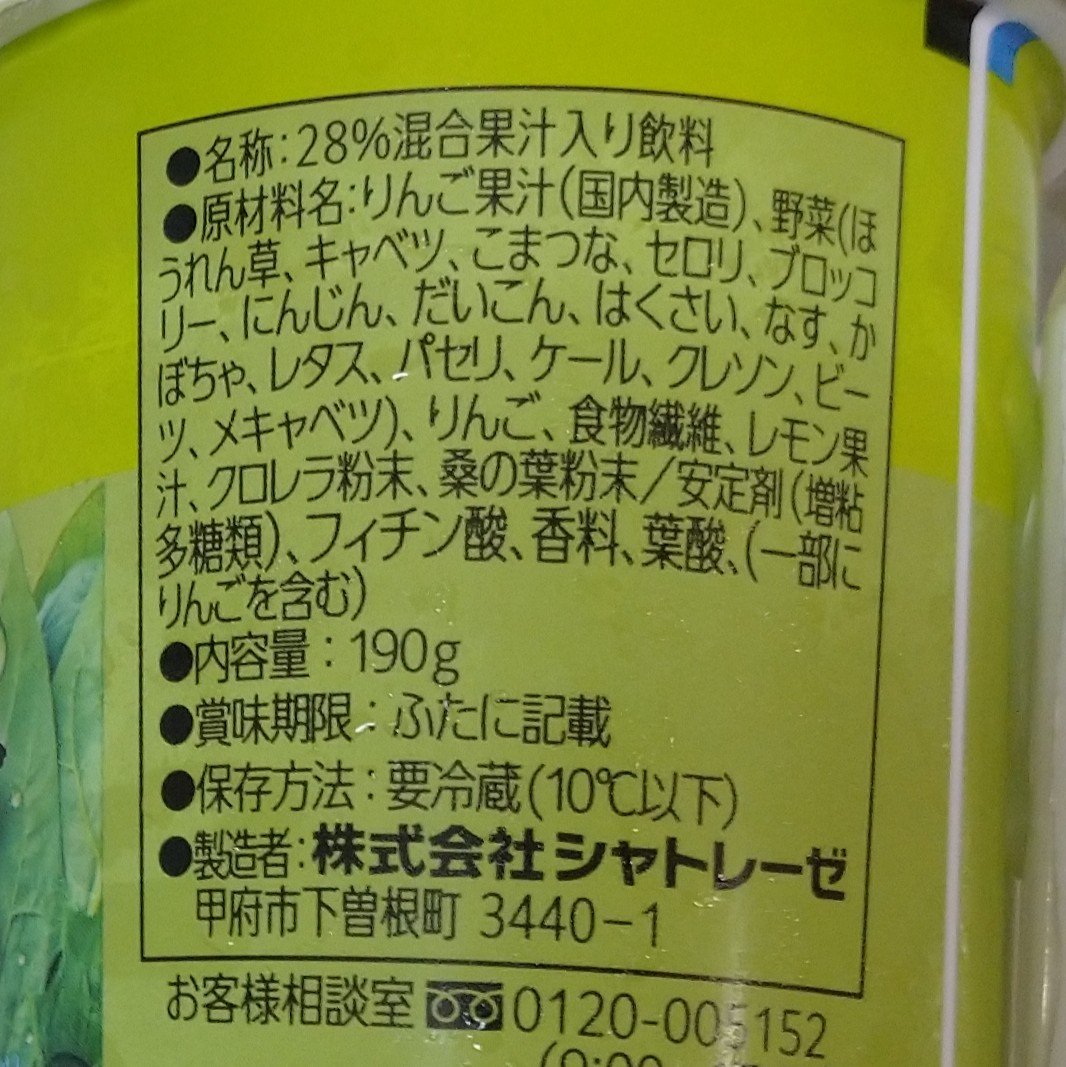 八ヶ岳周辺で採れた野菜と果実のスムージー/シャトレーゼ/スムージーを使ったクチコミ（3枚目）