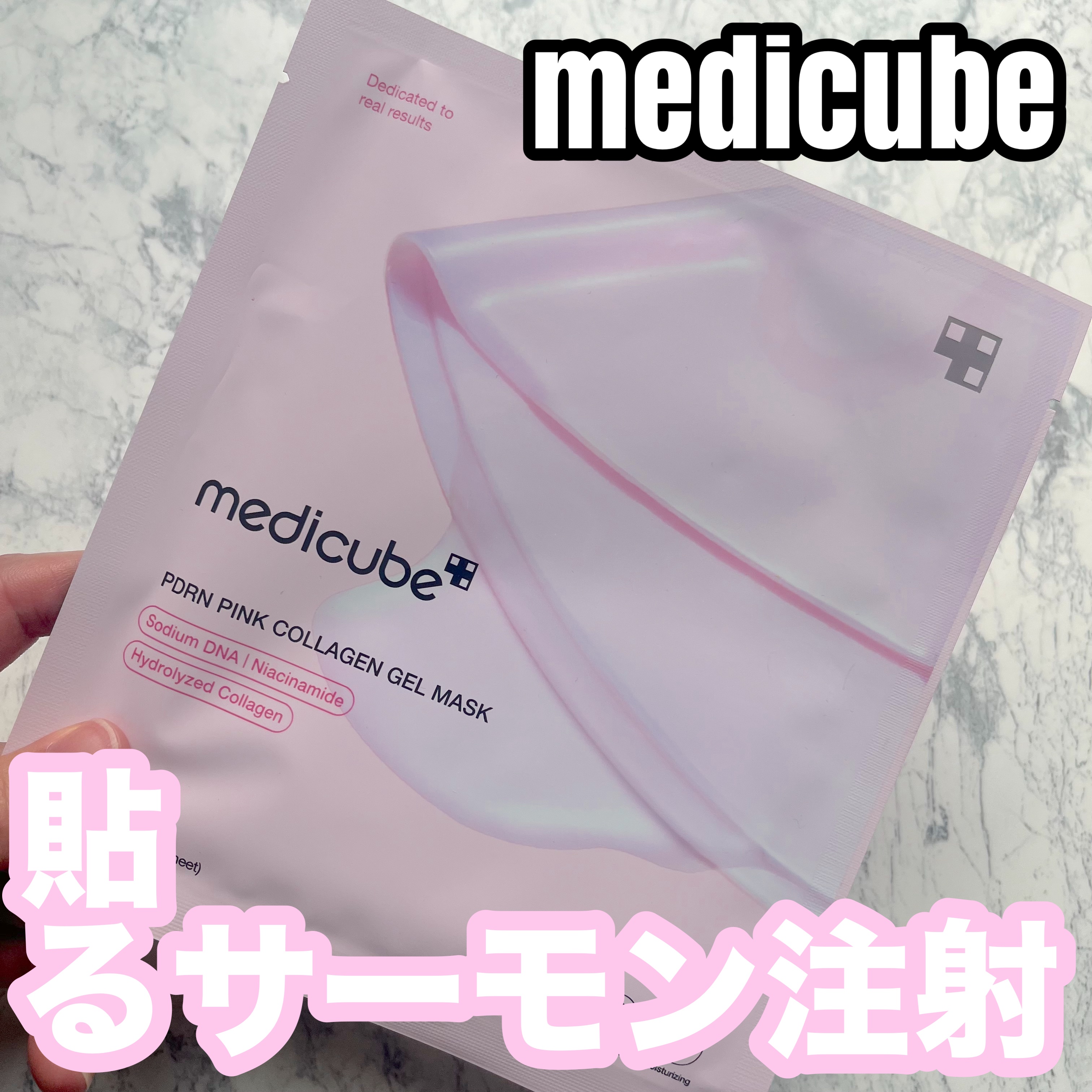 PDRNピンクコラーゲンゲルマスク/MEDICUBE/シートマスク・パックを使ったクチコミ（1枚目）
