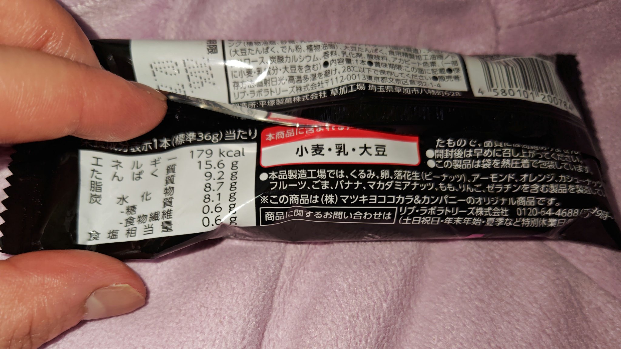 プロテインバー/matsukiyo/プロテインバーを使ったクチコミ（3枚目）