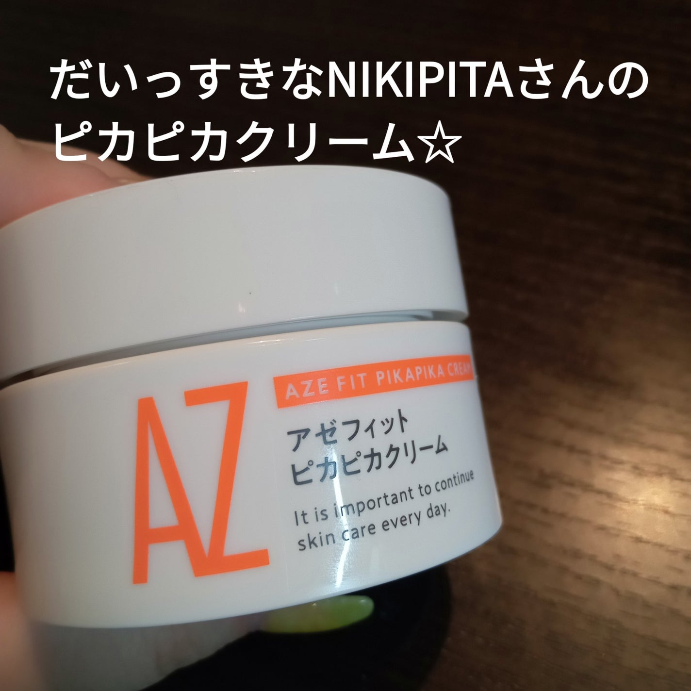 アゼフィット ピカピカクリーム/NIKI PITA/フェイスクリームを使ったクチコミ(2枚目)