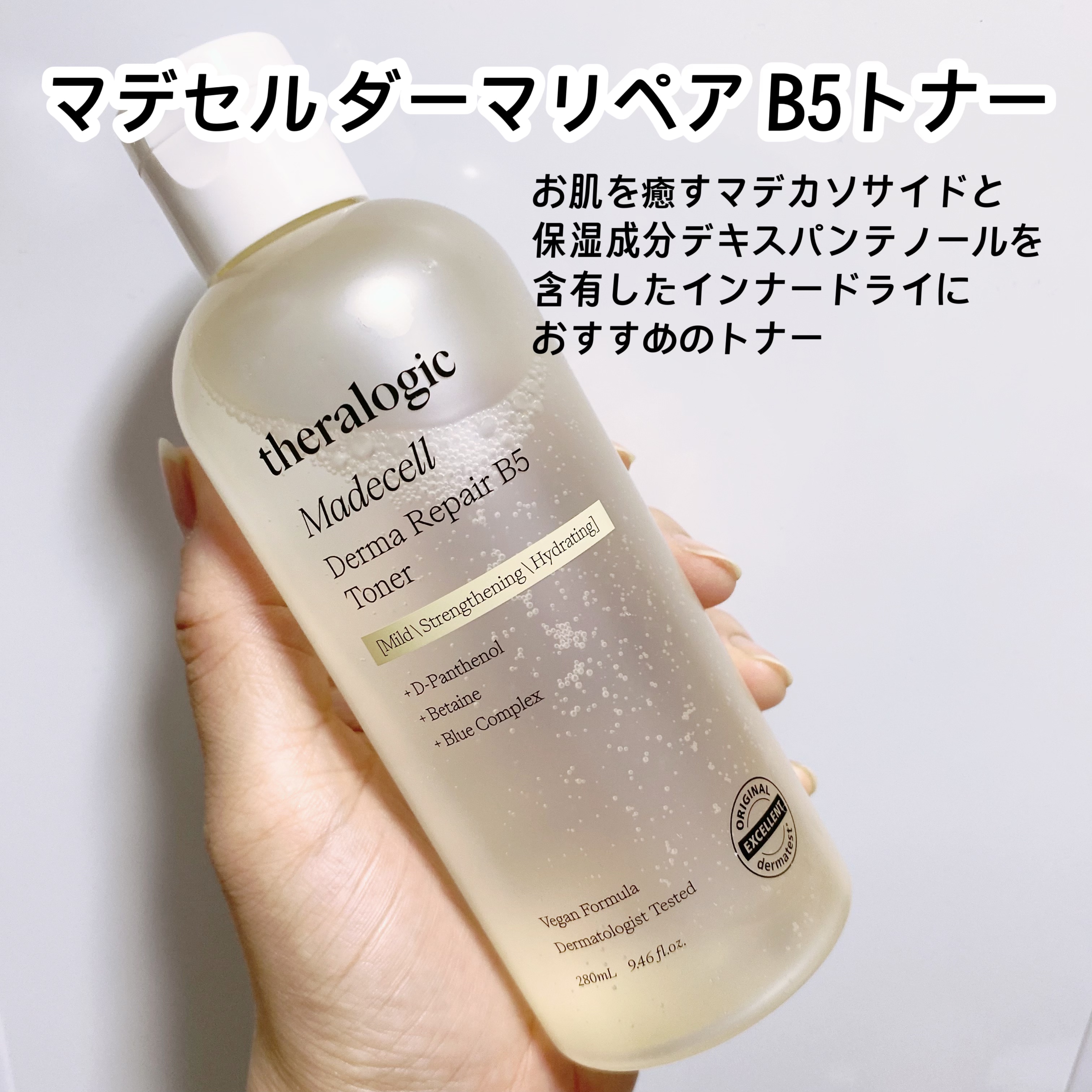 マデセルダーマ リペア B5 クリーム/theralogic/フェイスクリームを使ったクチコミ（2枚目）