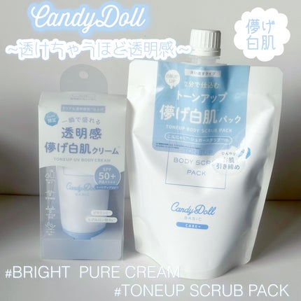 トーンアップスクラブパックB/CandyDoll/ボディスクラブを使ったクチコミ(1枚目)