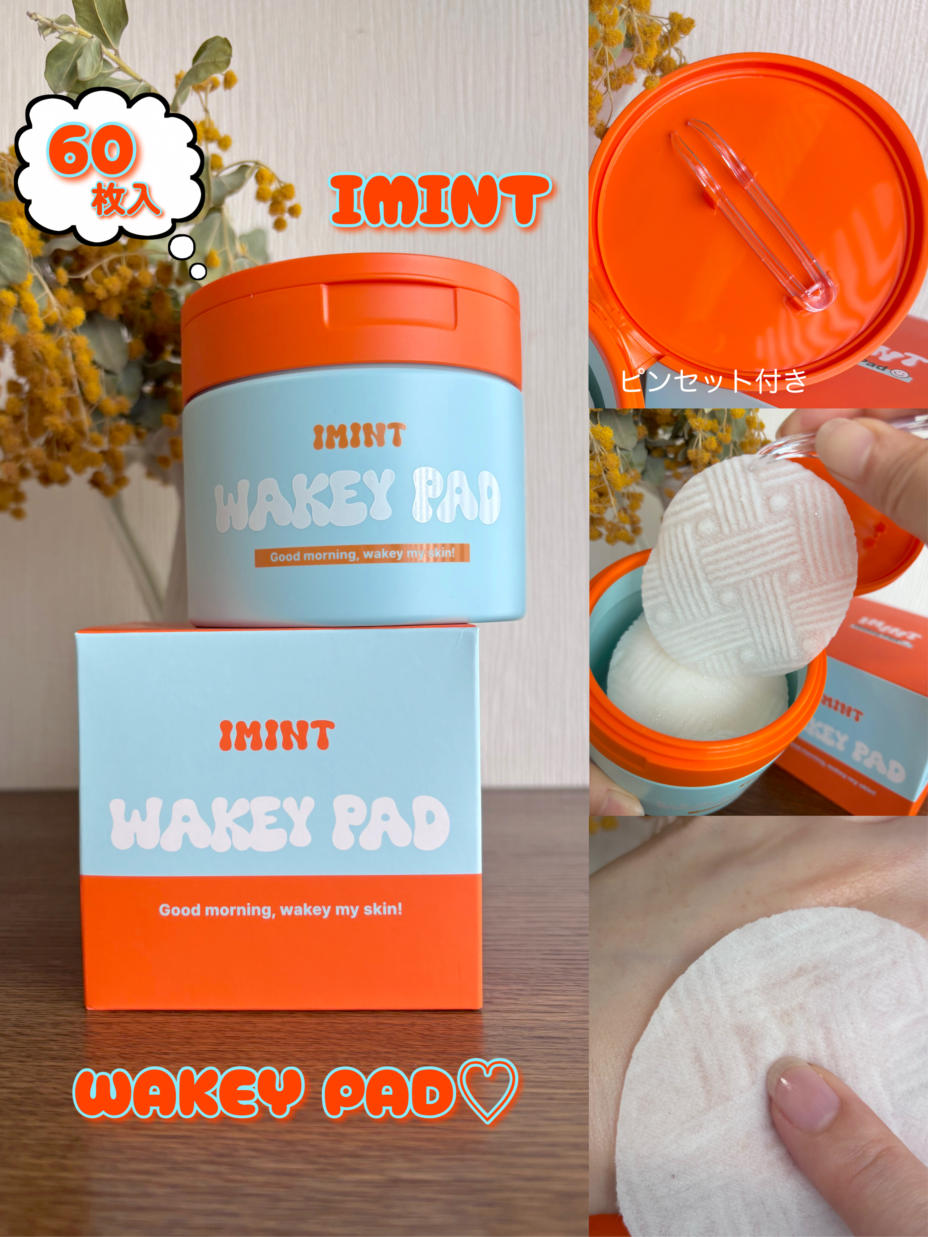 WAKEY PAD/IMINT/トナーパッドを使ったクチコミ（2枚目）