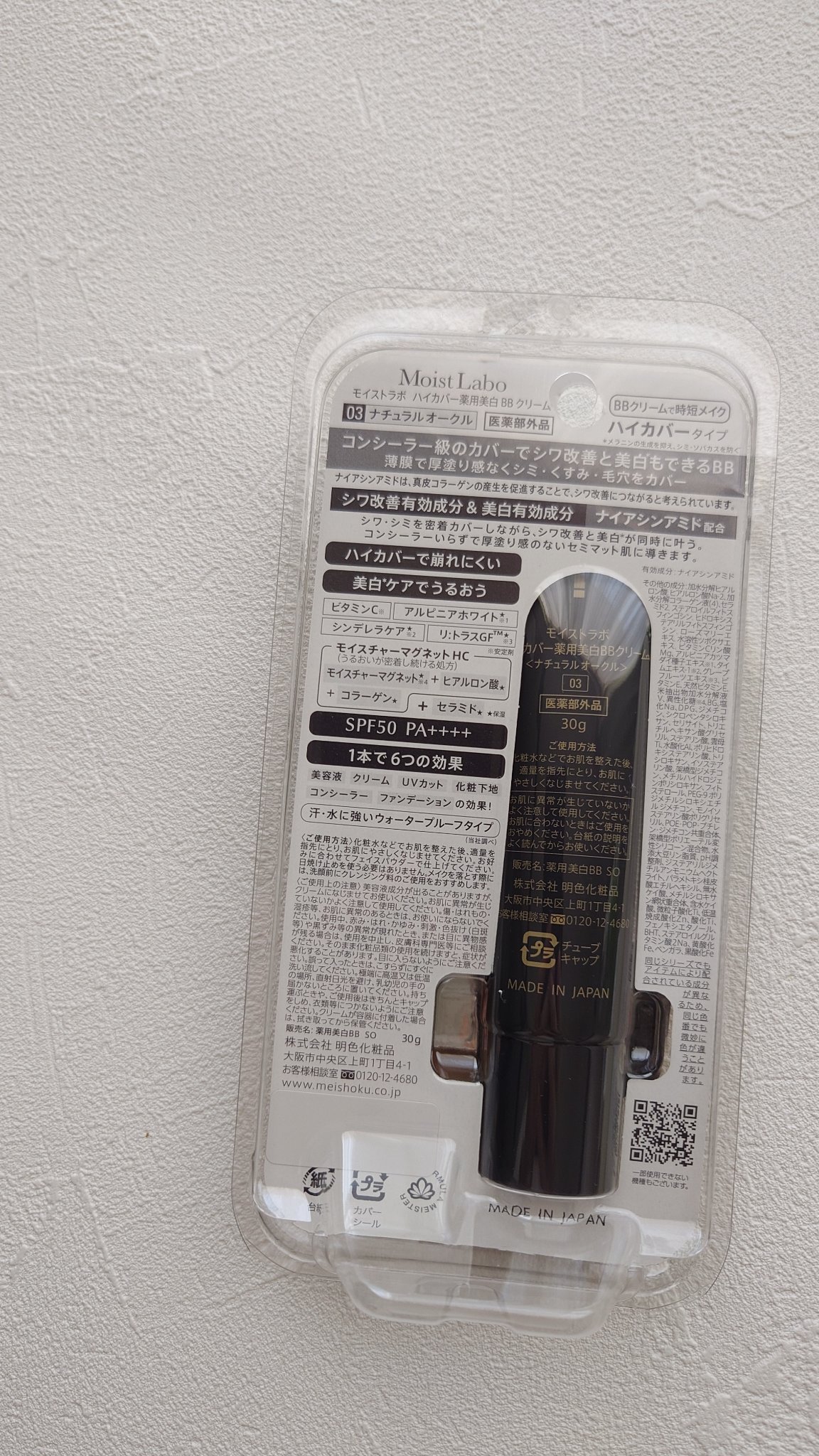 モイストラボ　ハイカバー薬用美白BBクリーム/Moist Labo/BBクリームを使ったクチコミ（3枚目）