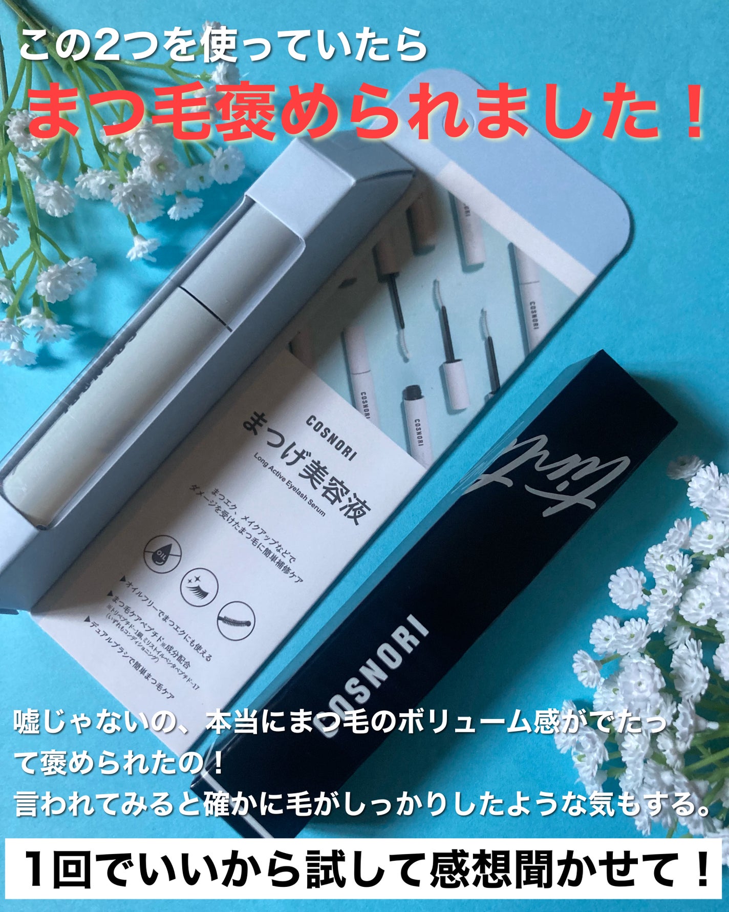 ロングアクティブアイラッシュセラム/COSNORI/まつげ美容液を使ったクチコミ(8枚目)