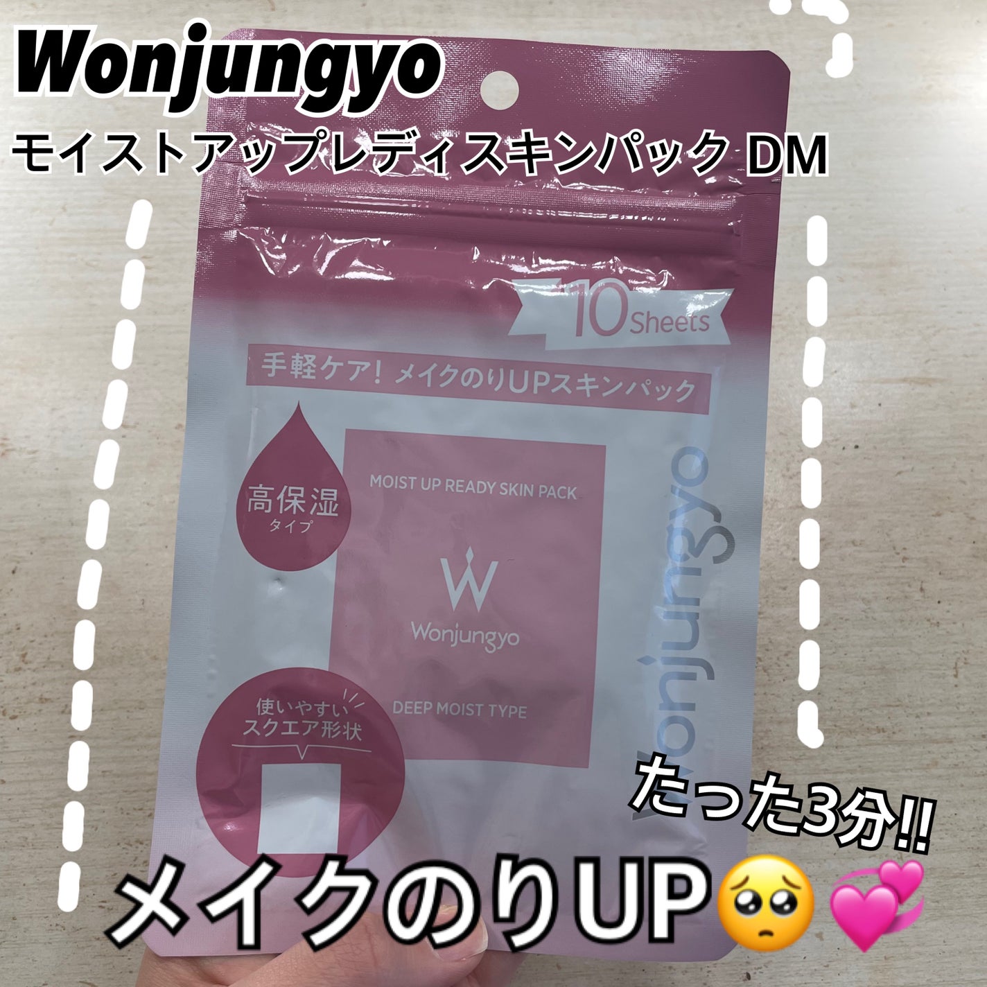 ウォンジョンヨ  モイストアップレディスキンパック DM N/Wonjungyo/シートマスク・パックを使ったクチコミ(1枚目)