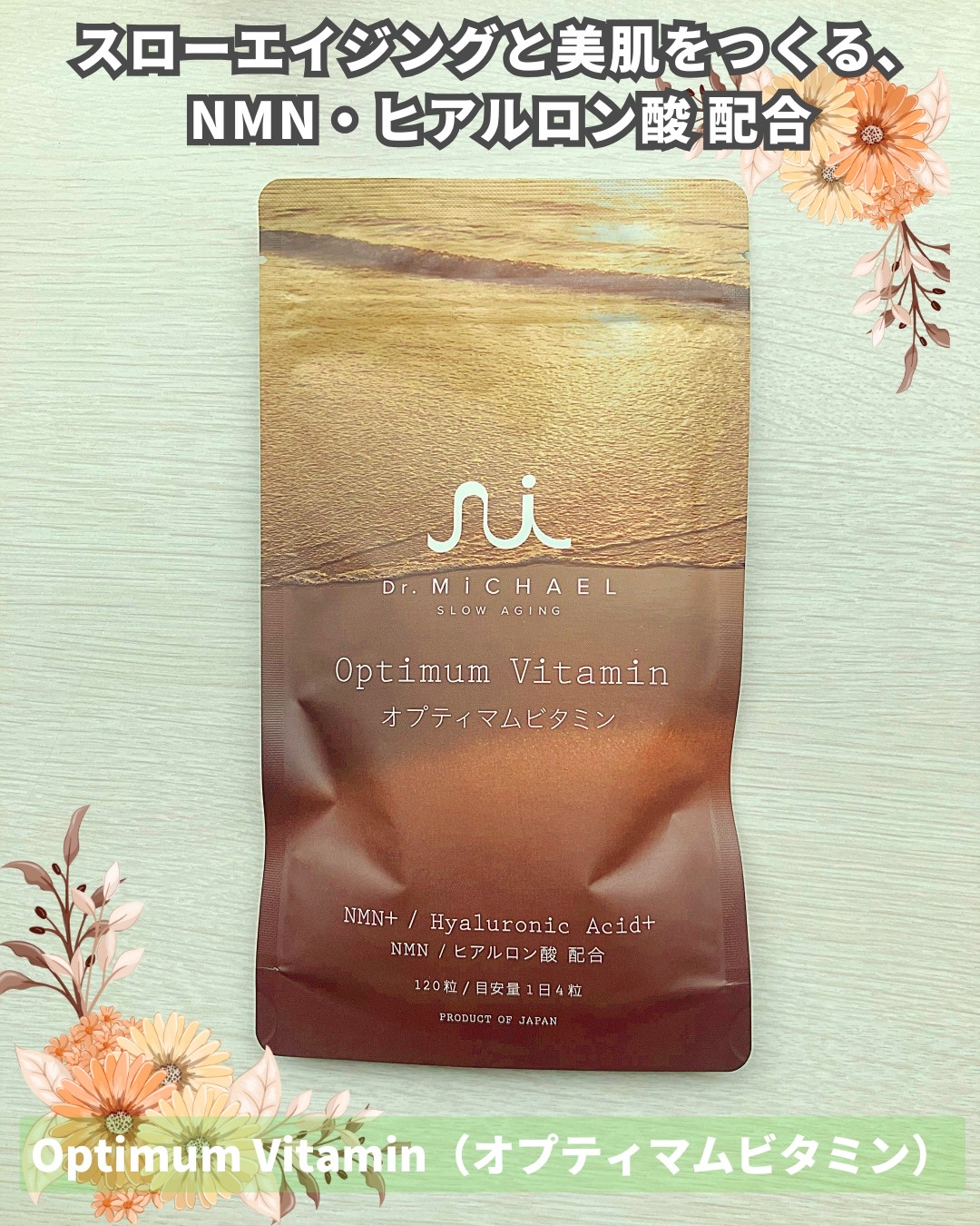 Optimum Vitamin/Dr.MiCHAEL/美容サプリメントを使ったクチコミ（1枚目）