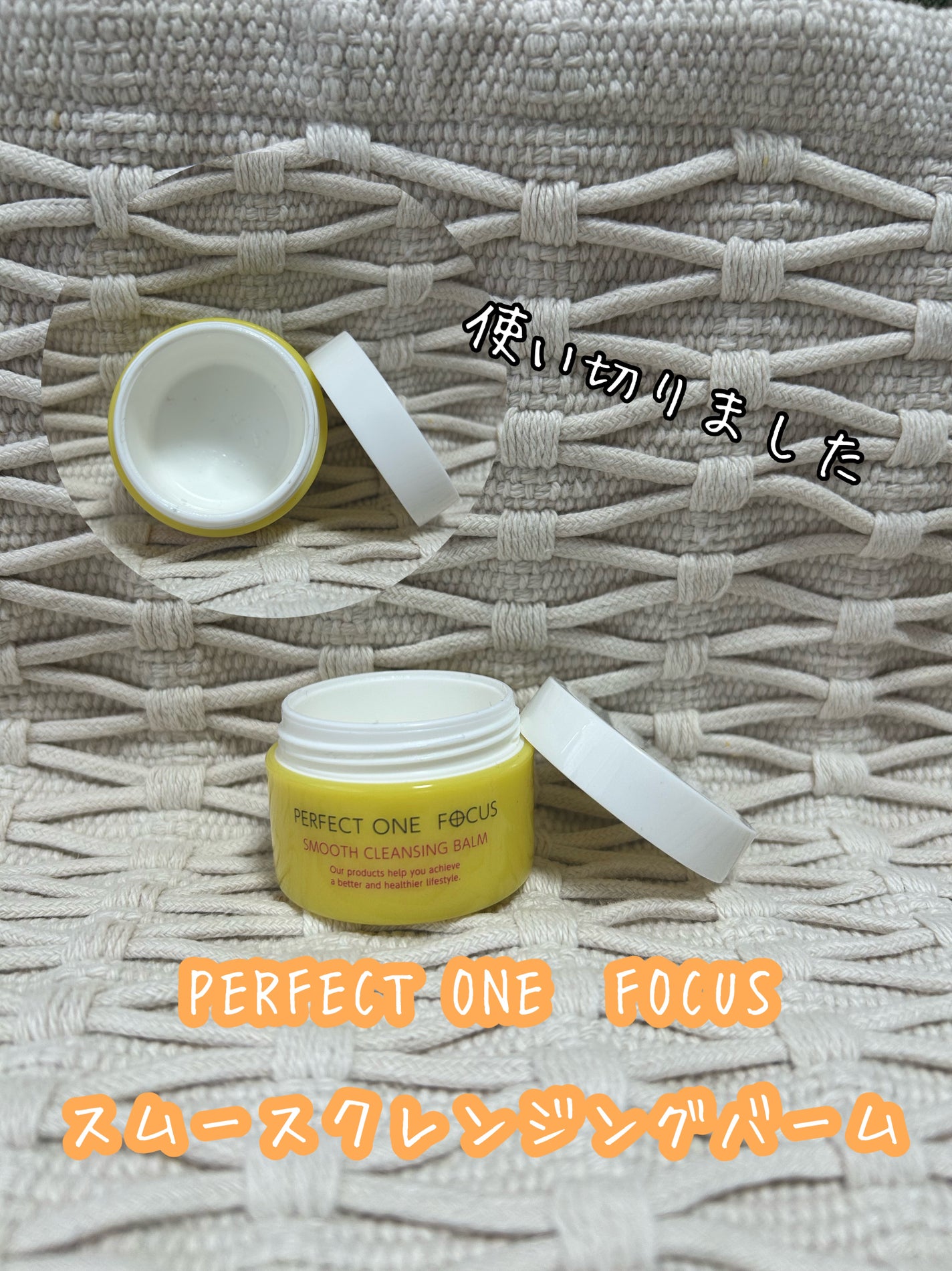 スムースクレンジングバーム/PERFECT ONE FOCUS/クレンジングバームを使ったクチコミ(1枚目)