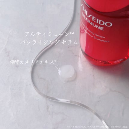 アルティミューン™ パワライジング セラム/SHISEIDO/美容液を使ったクチコミ(2枚目)