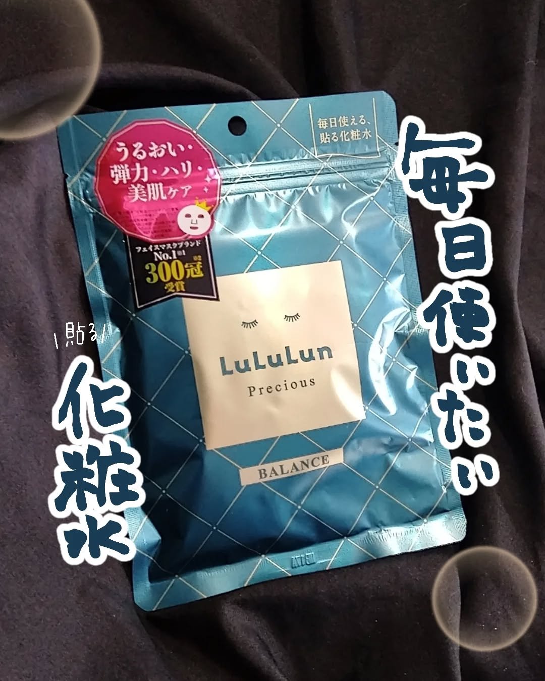 ルルルンプレシャス GREEN(バランス)【旧】/ルルルン/シートマスク・パックを使ったクチコミ（1枚目）