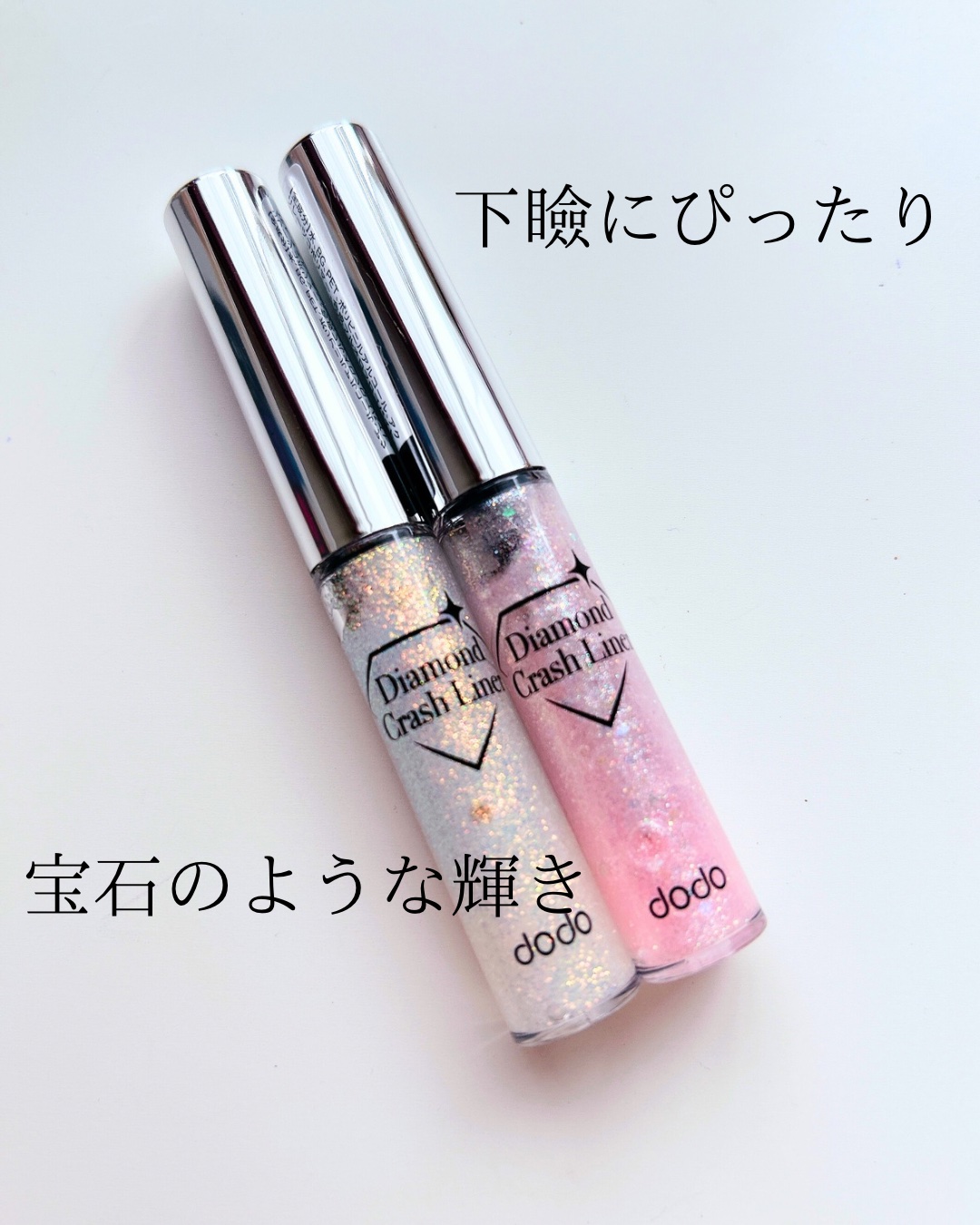 ダイヤモンドクラッシュライナーN/ドド/リキッドアイライナーを使ったクチコミ（1枚目）