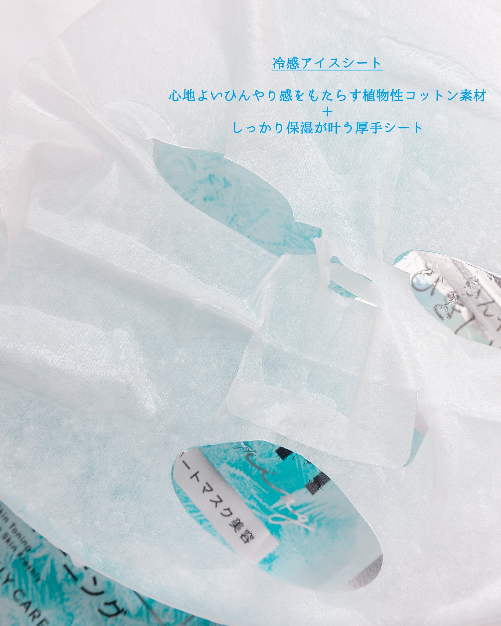 リズム　デイリーケアマスク　クールトーニング/RISM/シートマスク・パックを使ったクチコミ（2枚目）