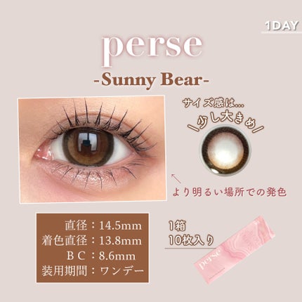 perse 1day/perse/ワンデー(1DAY)カラコンを使ったクチコミ(3枚目)