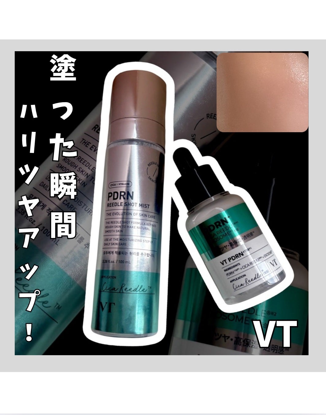 リードルS PDRN+ セラム/VT/美容液を使ったクチコミ(1枚目)